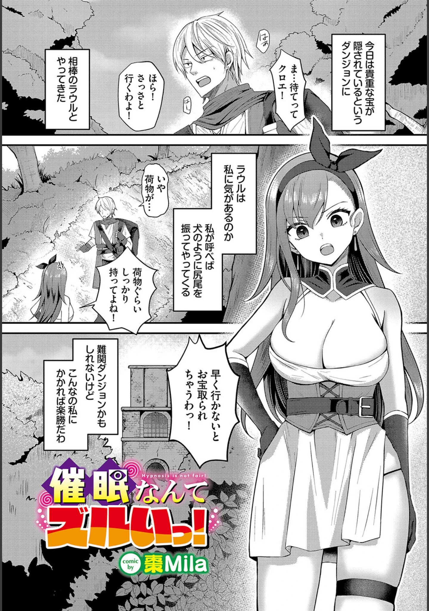 「ダンジョン攻略はSEXで！！ VOL.17」（Xin） 試し読み 23ページ目