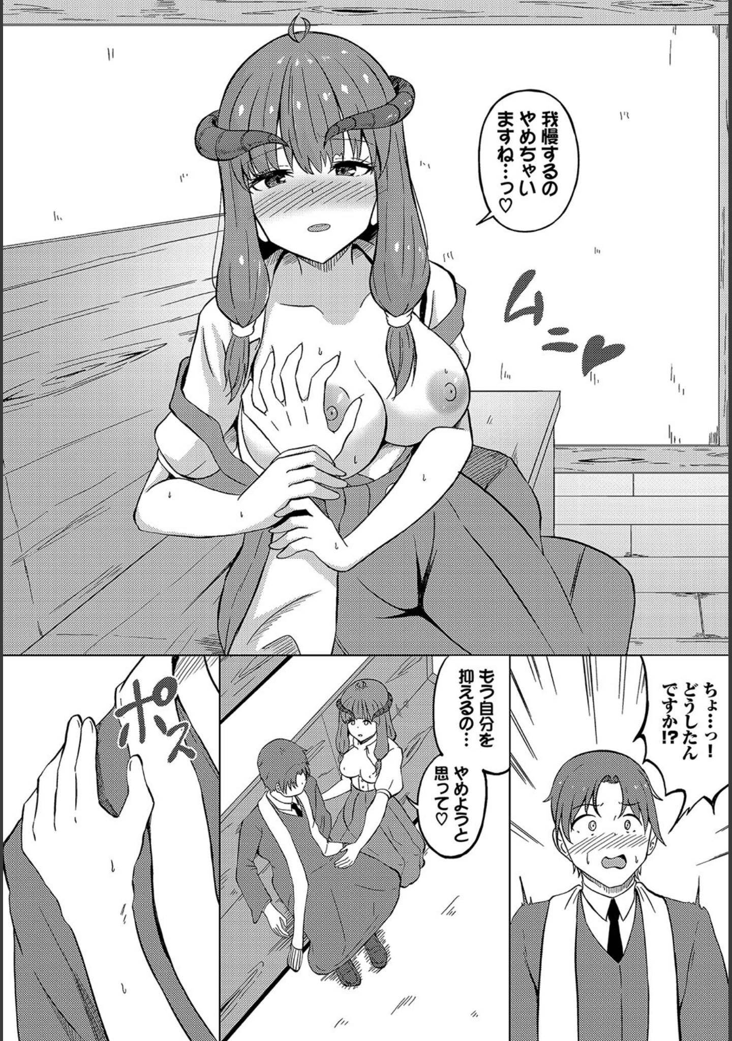 「ダンジョン攻略はSEXで！！ VOL.17」（Xin） 試し読み 30ページ目