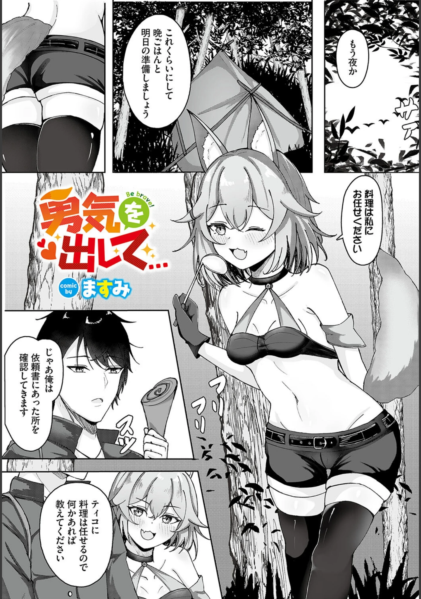 「ダンジョン攻略はSEXで！！ VOL.17」（Xin） 試し読み 31ページ目