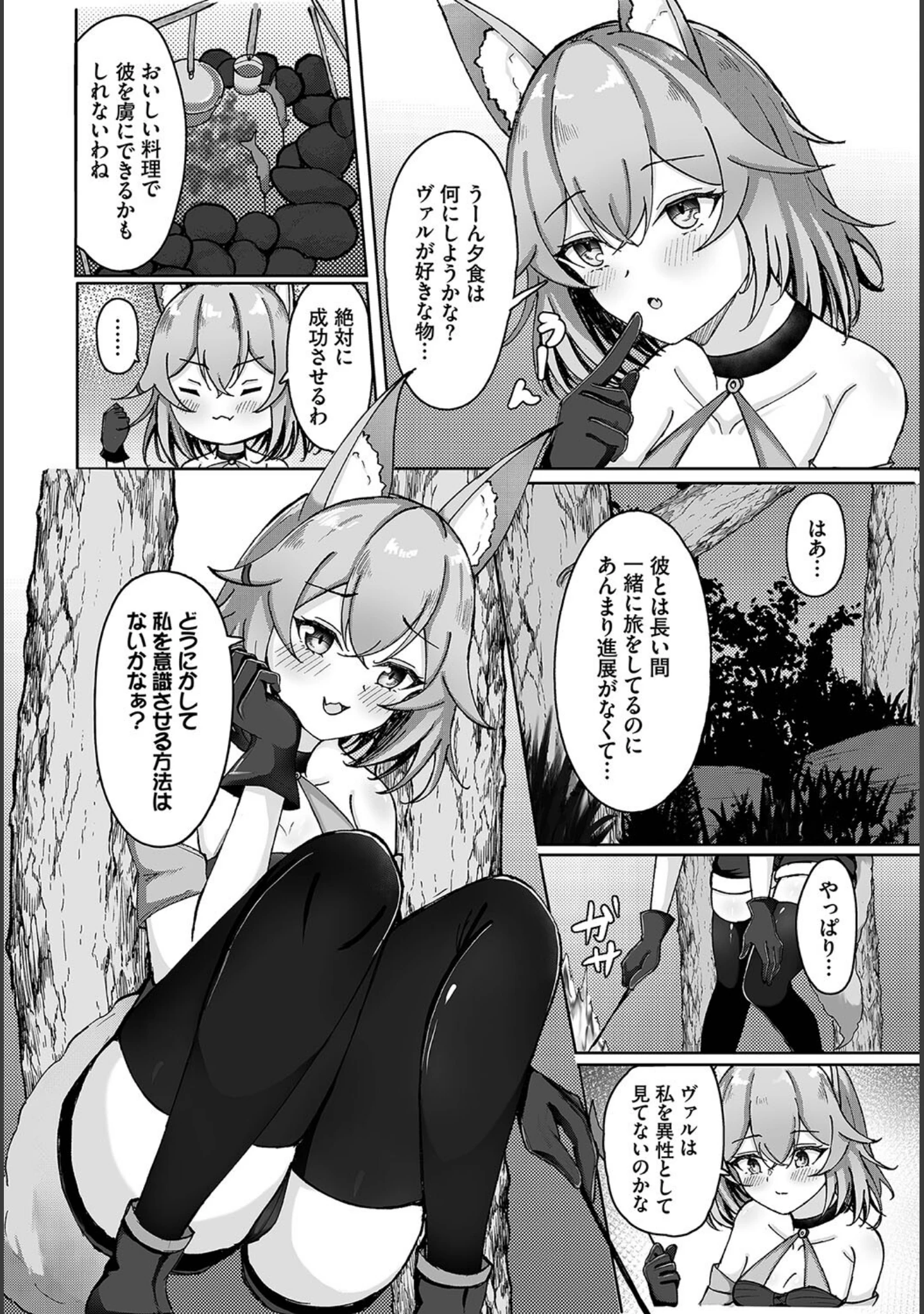 「ダンジョン攻略はSEXで！！ VOL.17」（Xin） 試し読み 32ページ目