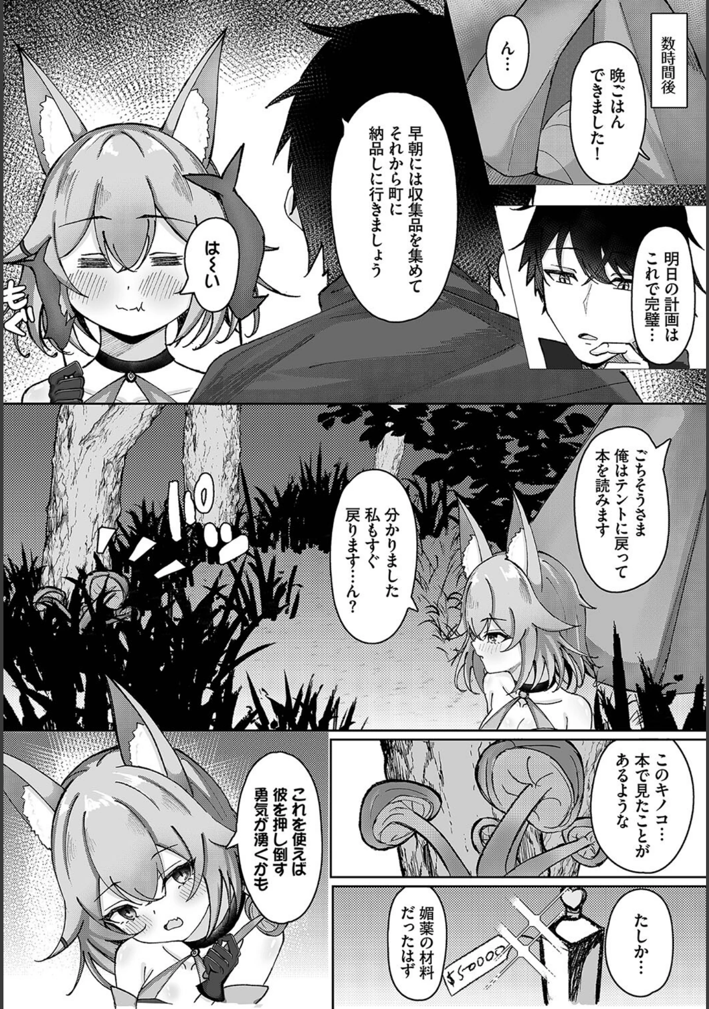 「ダンジョン攻略はSEXで！！ VOL.17」（Xin） 試し読み 34ページ目