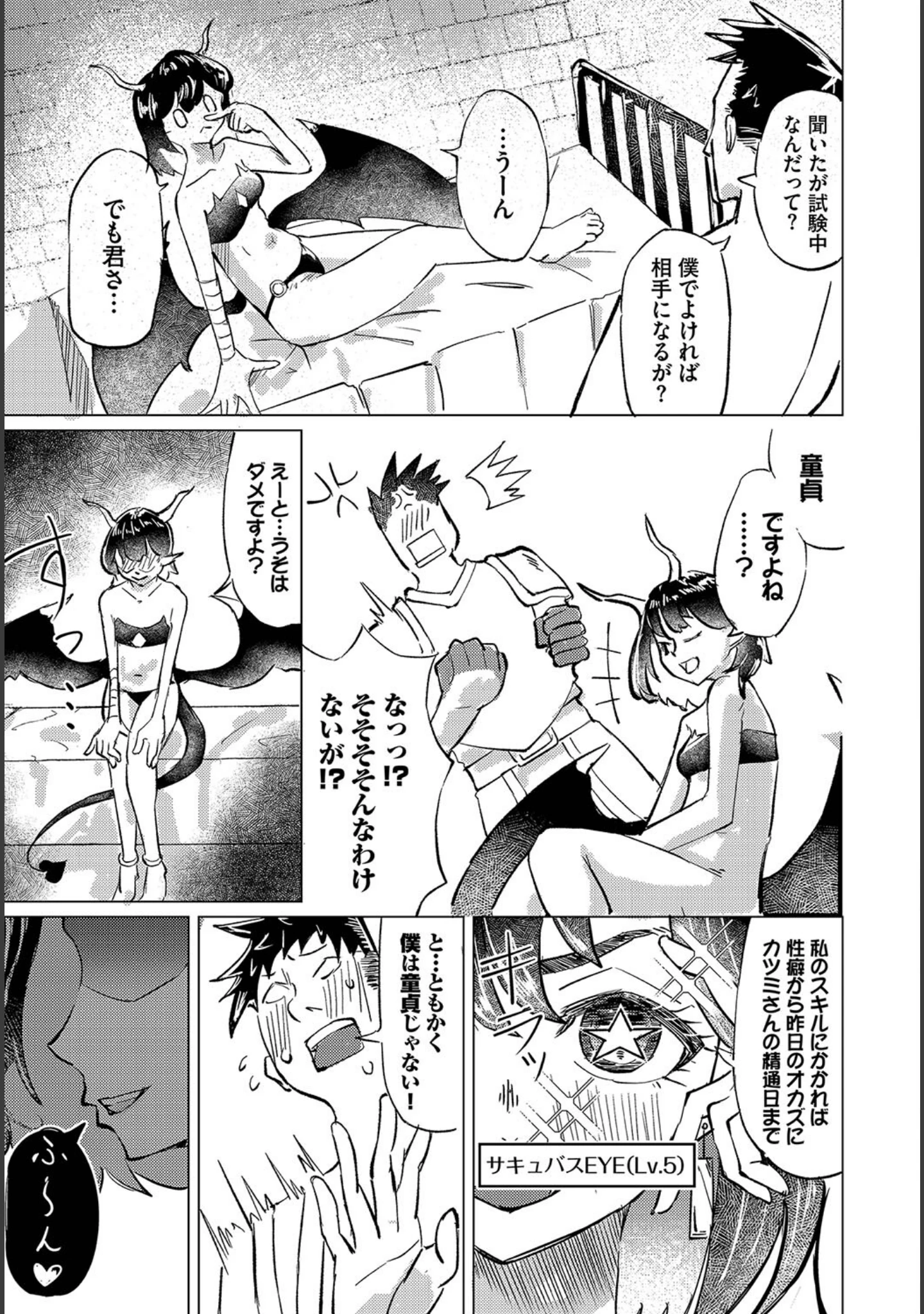 「ダンジョン攻略はSEXで！！ VOL.17」（Xin） 試し読み 37ページ目