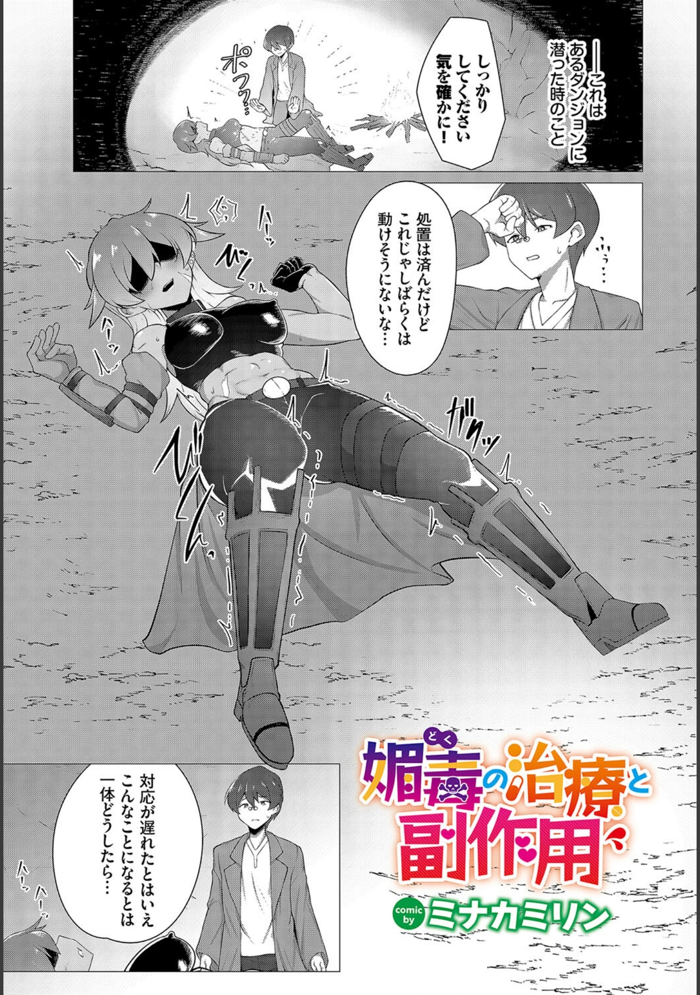 「ダンジョン攻略はSEXで！！ VOL.17」（Xin） 試し読み 39ページ目
