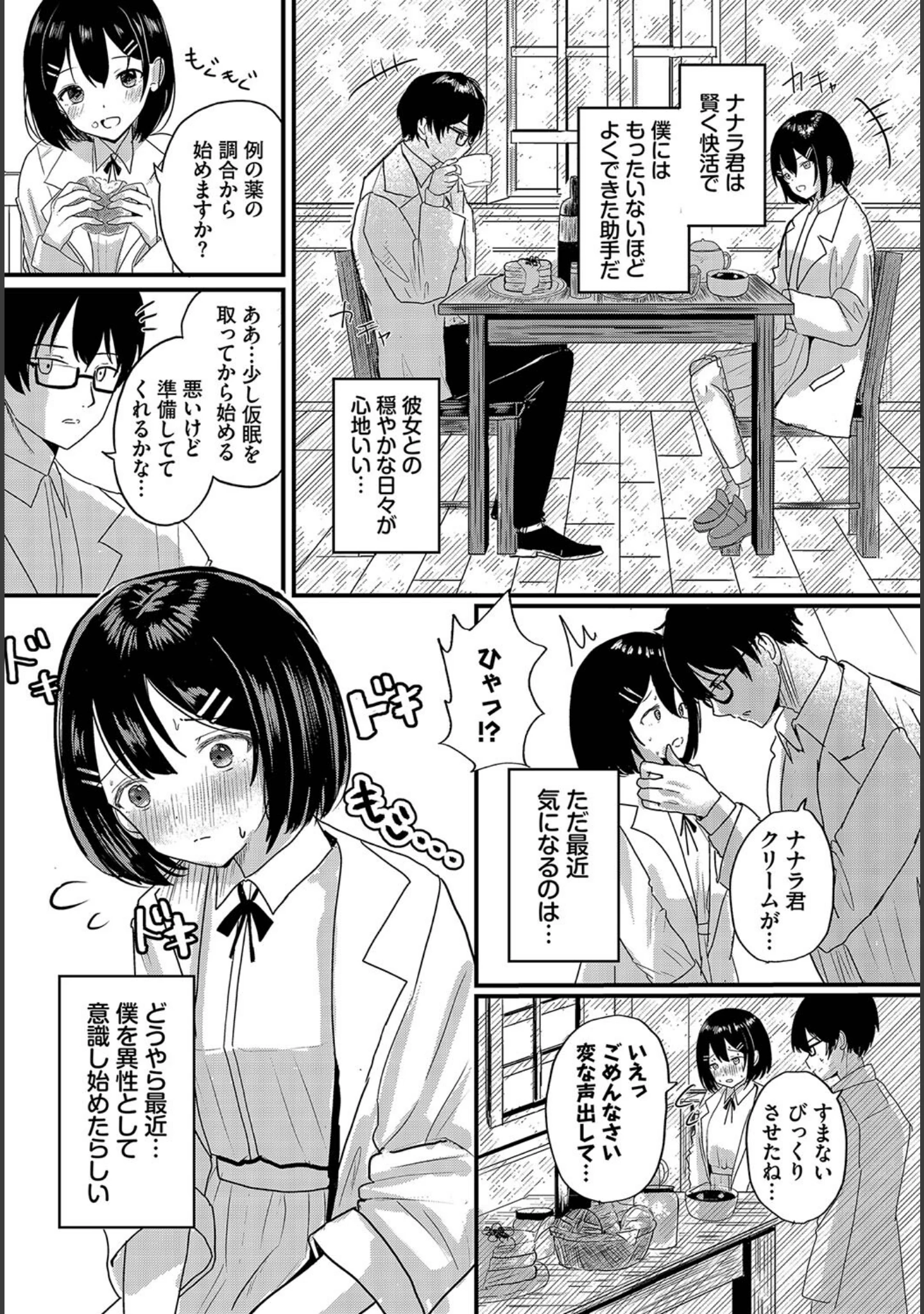 「ダンジョン攻略はSEXで！！ VOL.17」（Xin） 試し読み 8ページ目