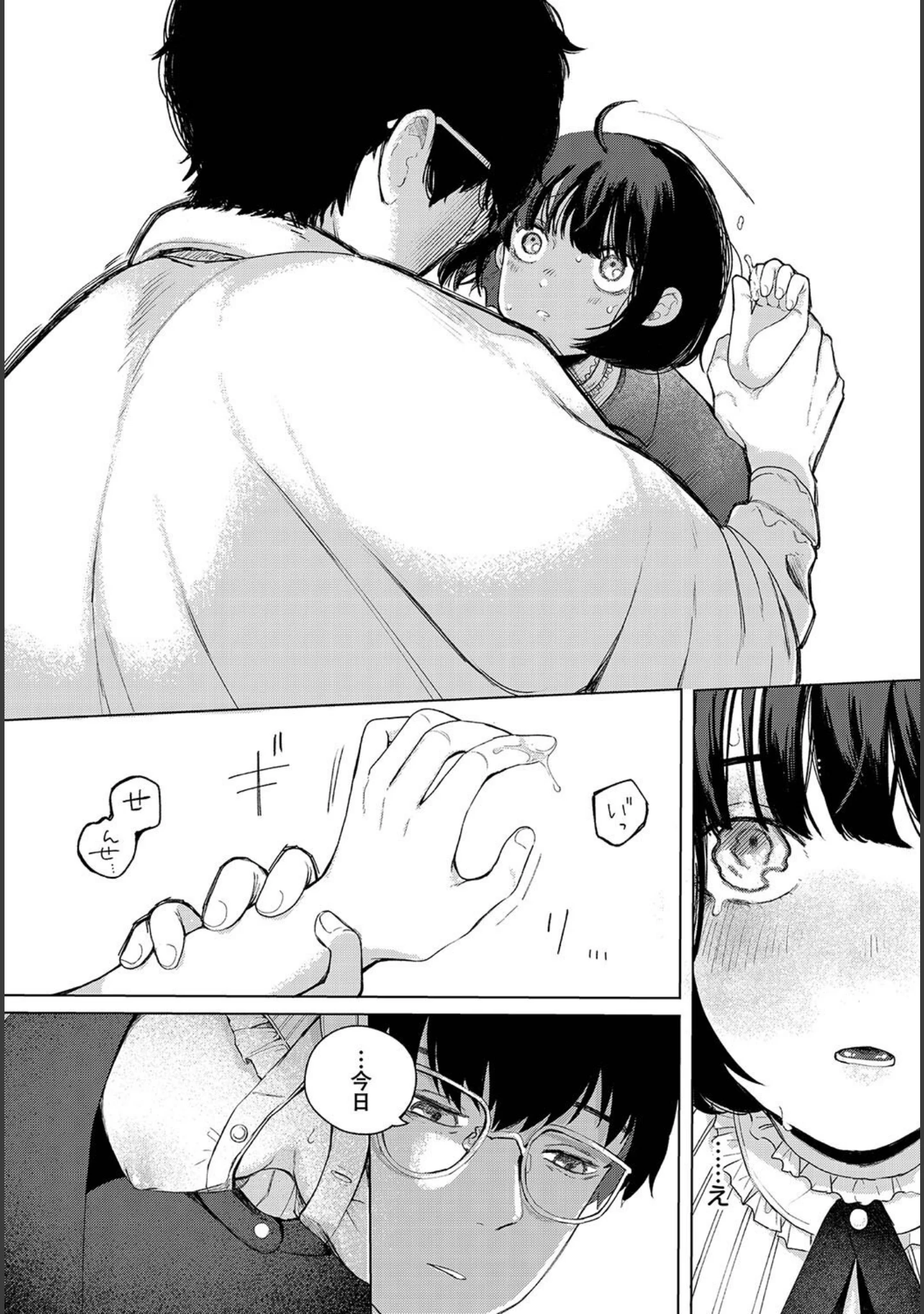 「惑わすパンドラ」（平丸あきら） 試し読み 10ページ目