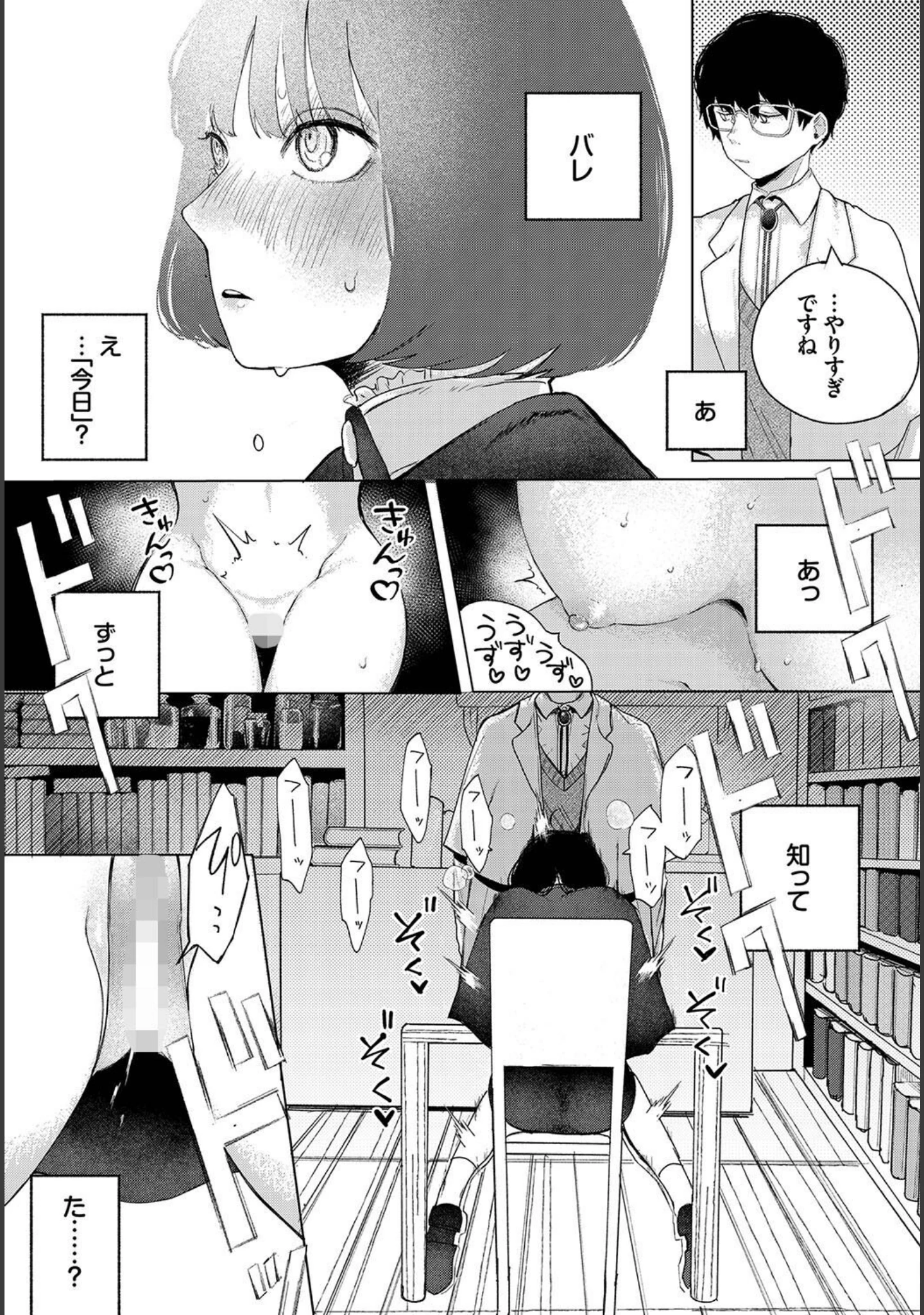 「惑わすパンドラ」（平丸あきら） 試し読み 11ページ目