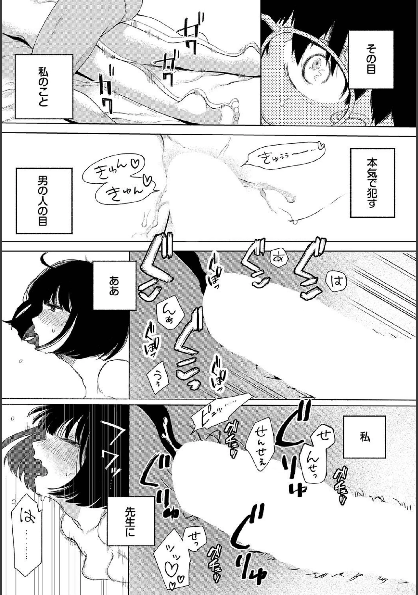 「惑わすパンドラ」（平丸あきら） 試し読み 20ページ目