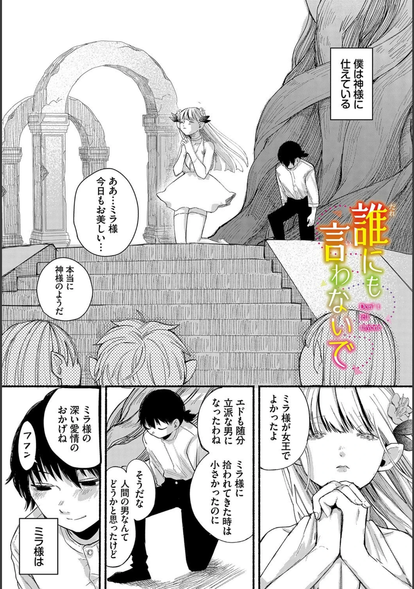 「惑わすパンドラ」（平丸あきら） 試し読み 23ページ目