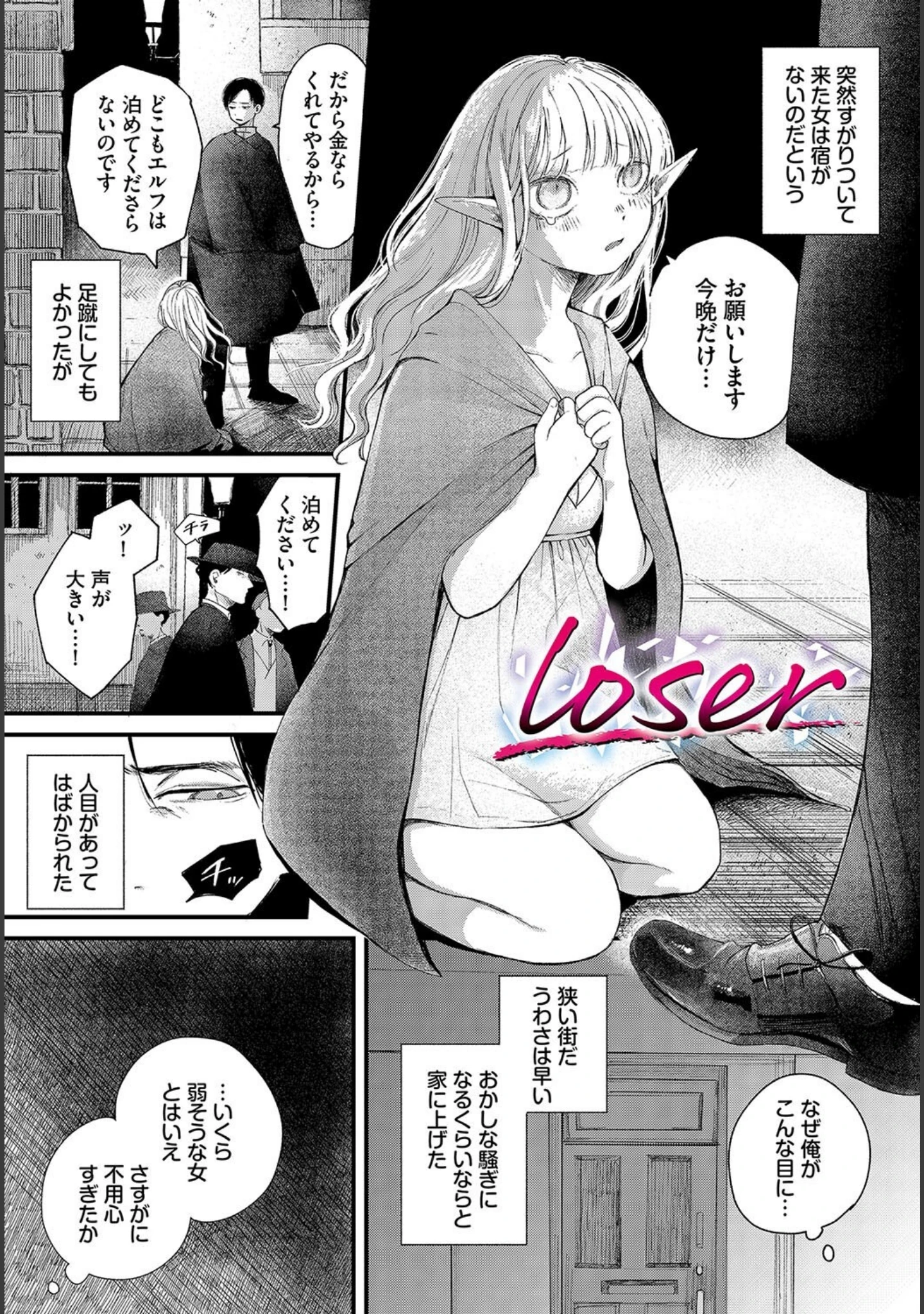 「惑わすパンドラ」（平丸あきら） 試し読み 24ページ目
