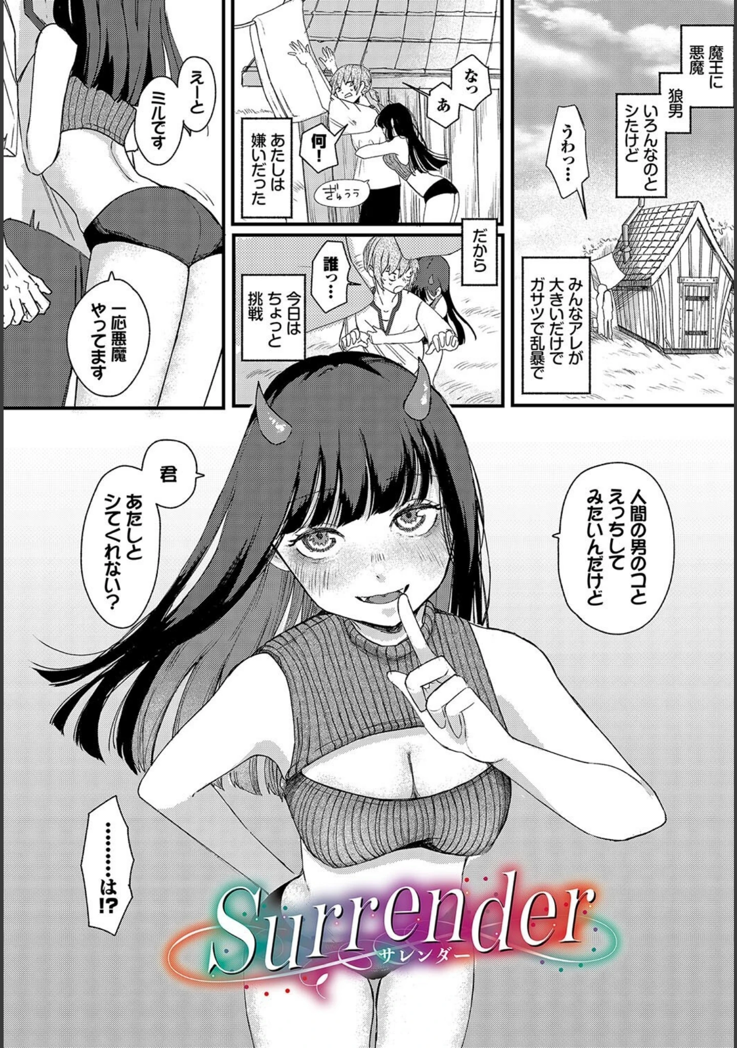 「惑わすパンドラ」（平丸あきら） 試し読み 25ページ目