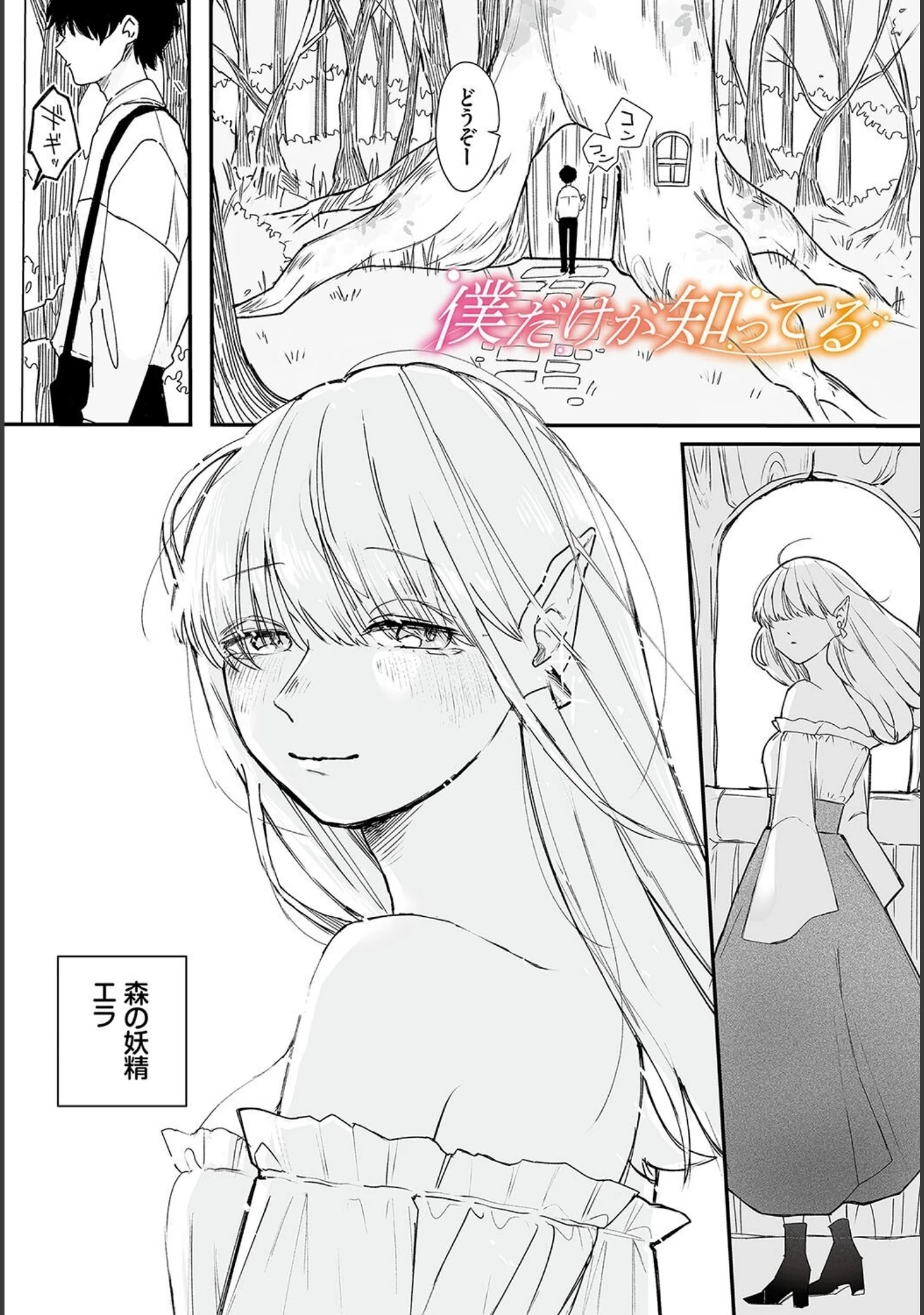「惑わすパンドラ」（平丸あきら） 試し読み 27ページ目