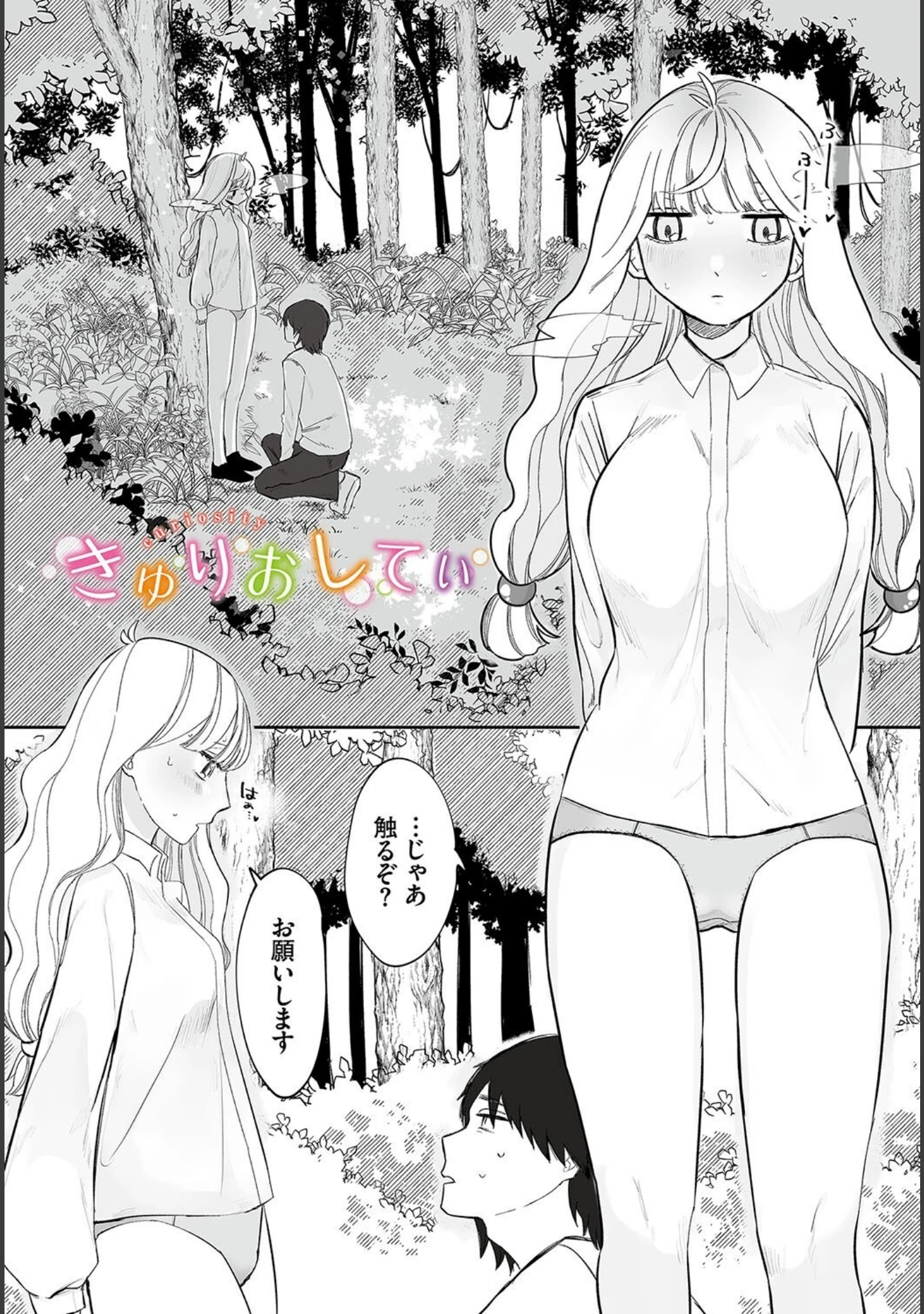 「惑わすパンドラ」（平丸あきら） 試し読み 28ページ目