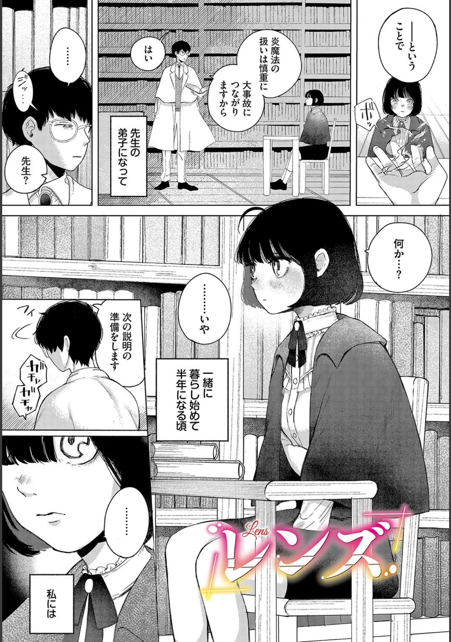 「惑わすパンドラ」（平丸あきら） 試し読み 3ページ目