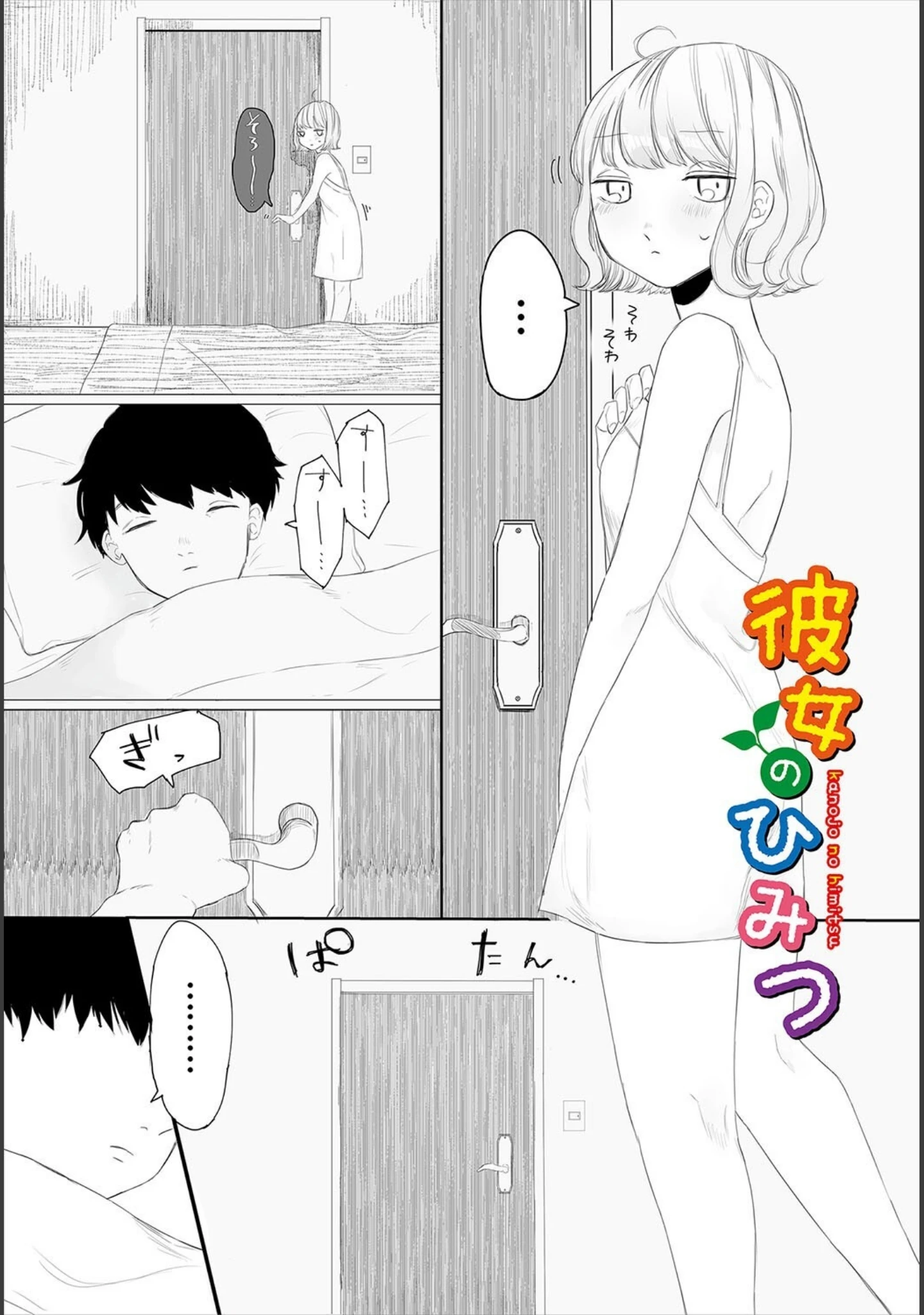 「惑わすパンドラ」（平丸あきら） 試し読み 30ページ目
