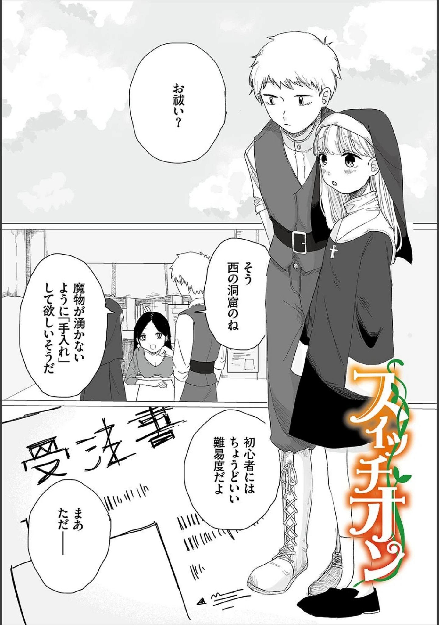 「惑わすパンドラ」（平丸あきら） 試し読み 31ページ目