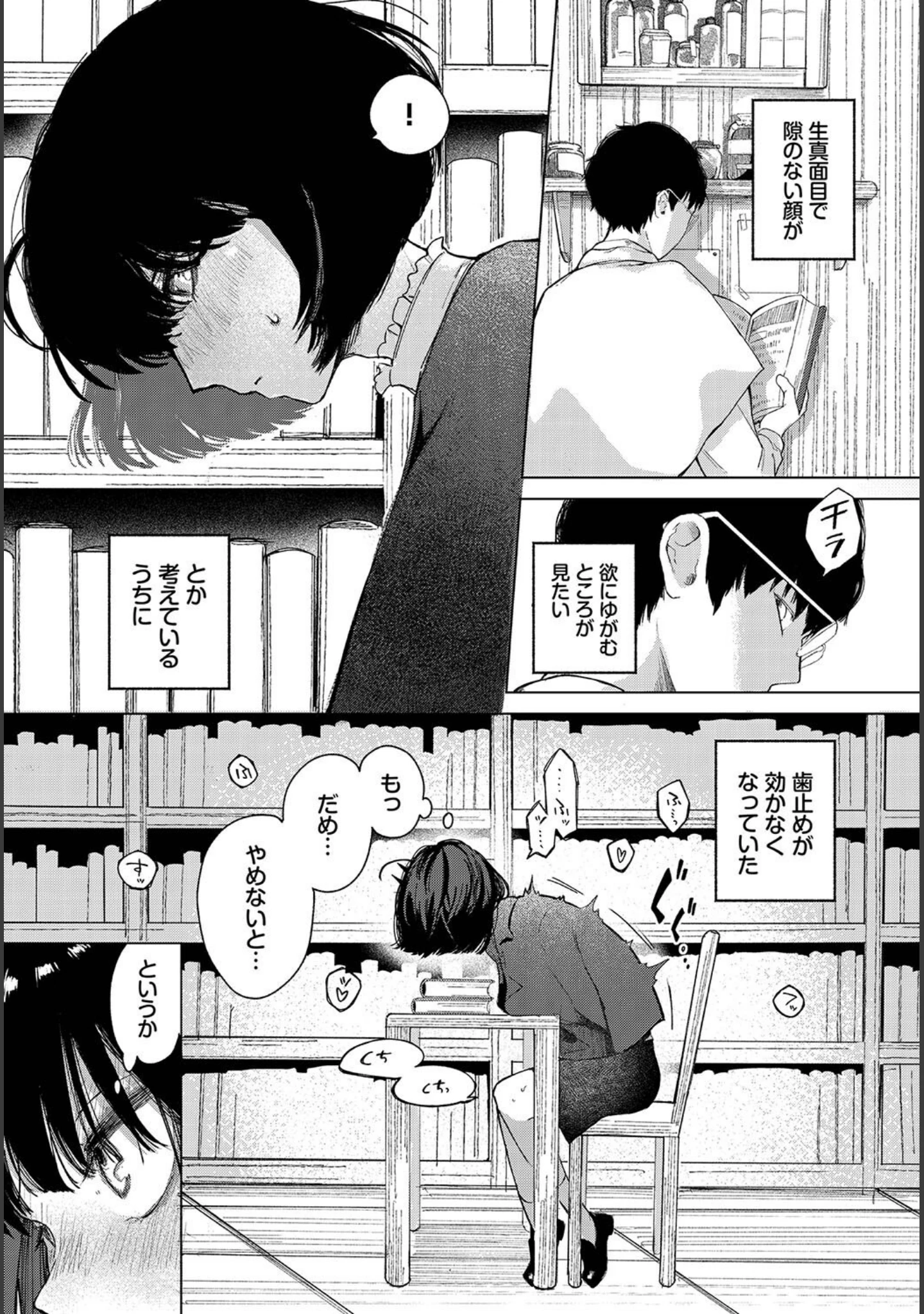 「惑わすパンドラ」（平丸あきら） 試し読み 5ページ目