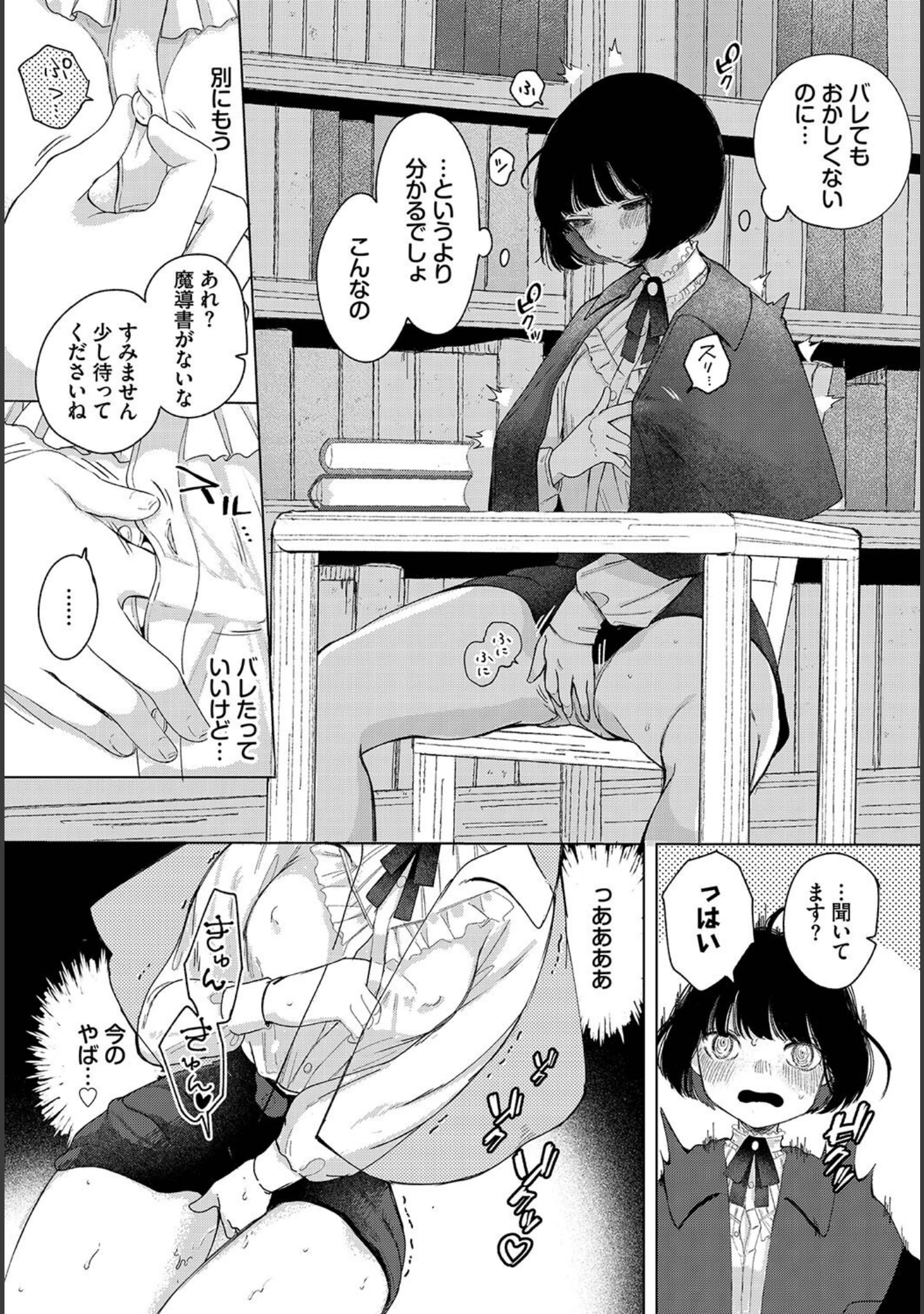 「惑わすパンドラ」（平丸あきら） 試し読み 6ページ目