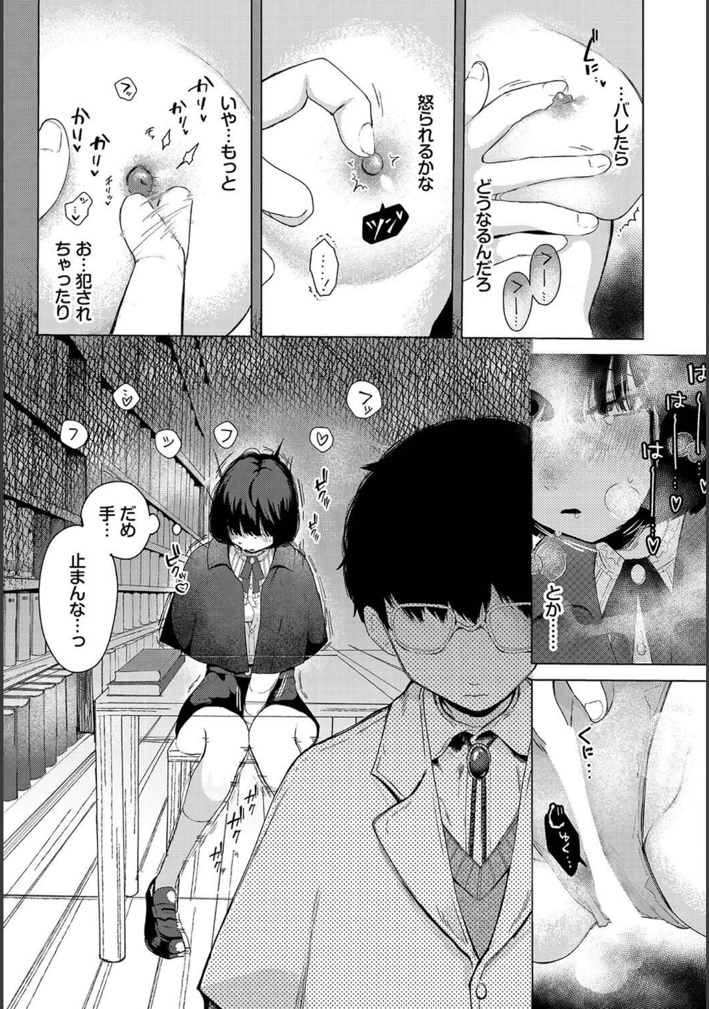 「惑わすパンドラ」（平丸あきら） 試し読み 7ページ目