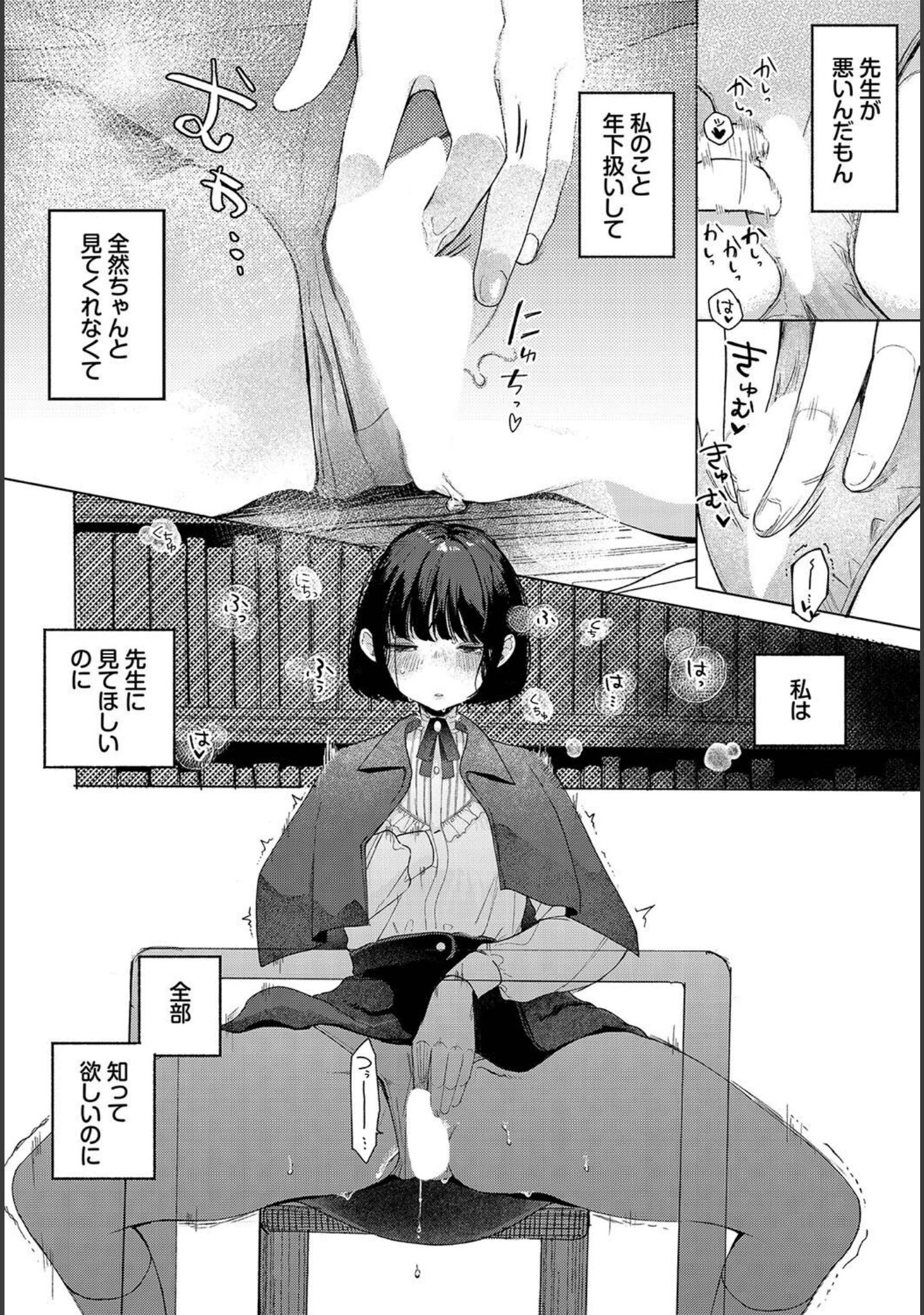 「惑わすパンドラ」（平丸あきら） 試し読み 8ページ目
