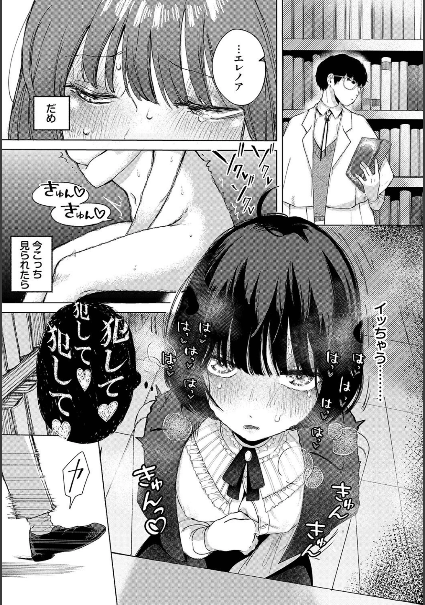 「惑わすパンドラ」（平丸あきら） 試し読み 9ページ目