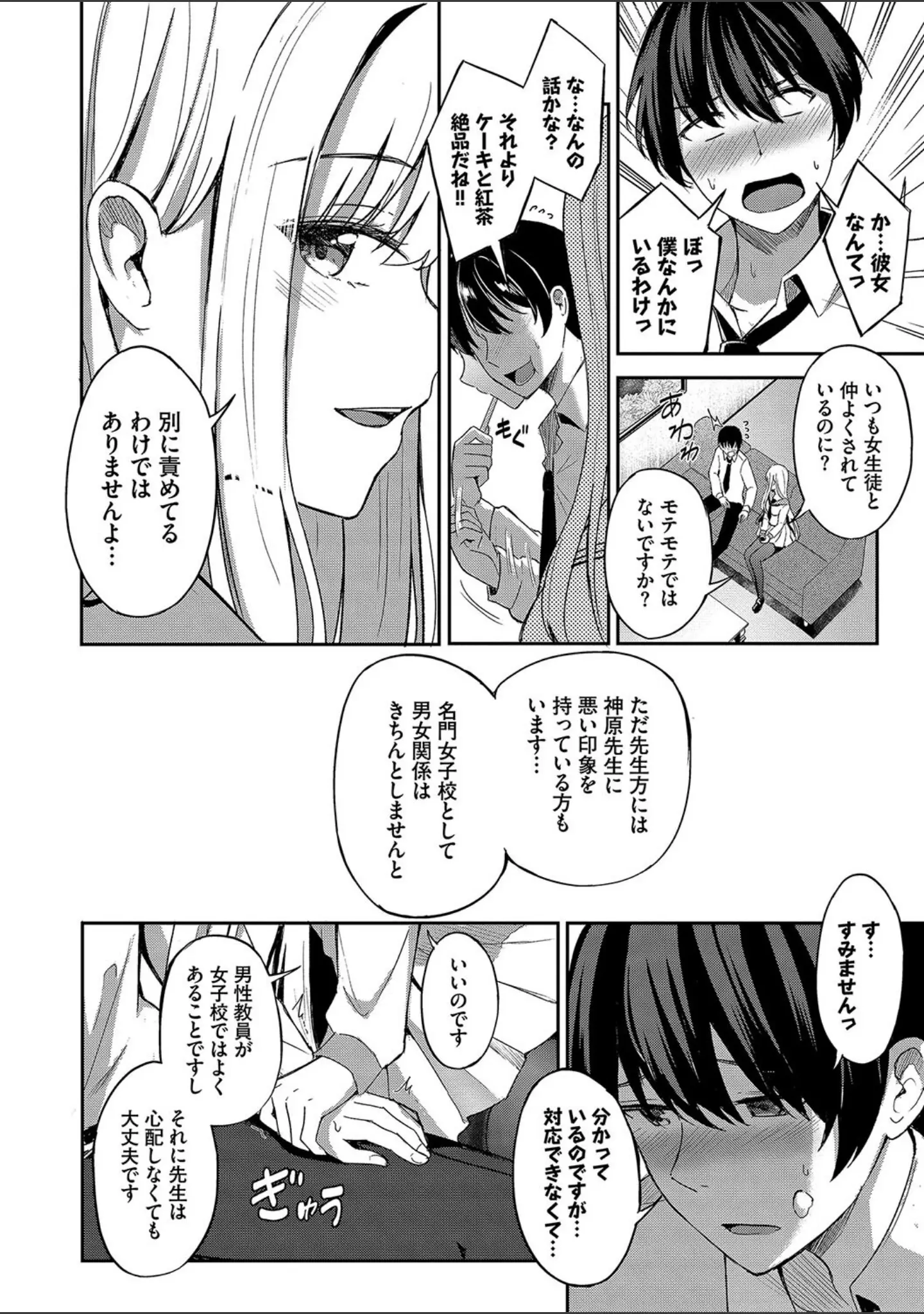 「My sweet honey【デジタル特装版】」（紺菓） 試し読み 10ページ目