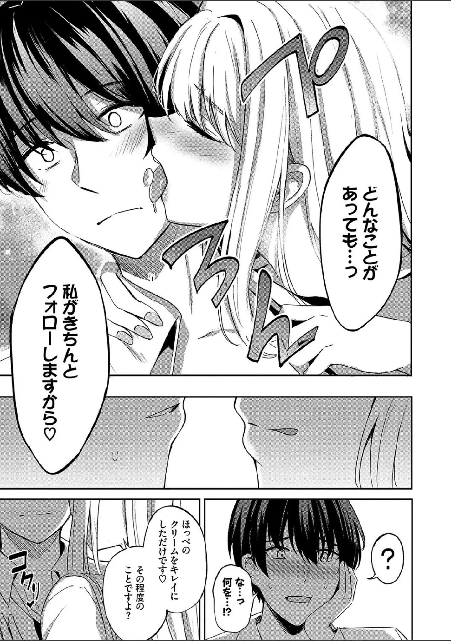 「My sweet honey【デジタル特装版】」（紺菓） 試し読み 11ページ目