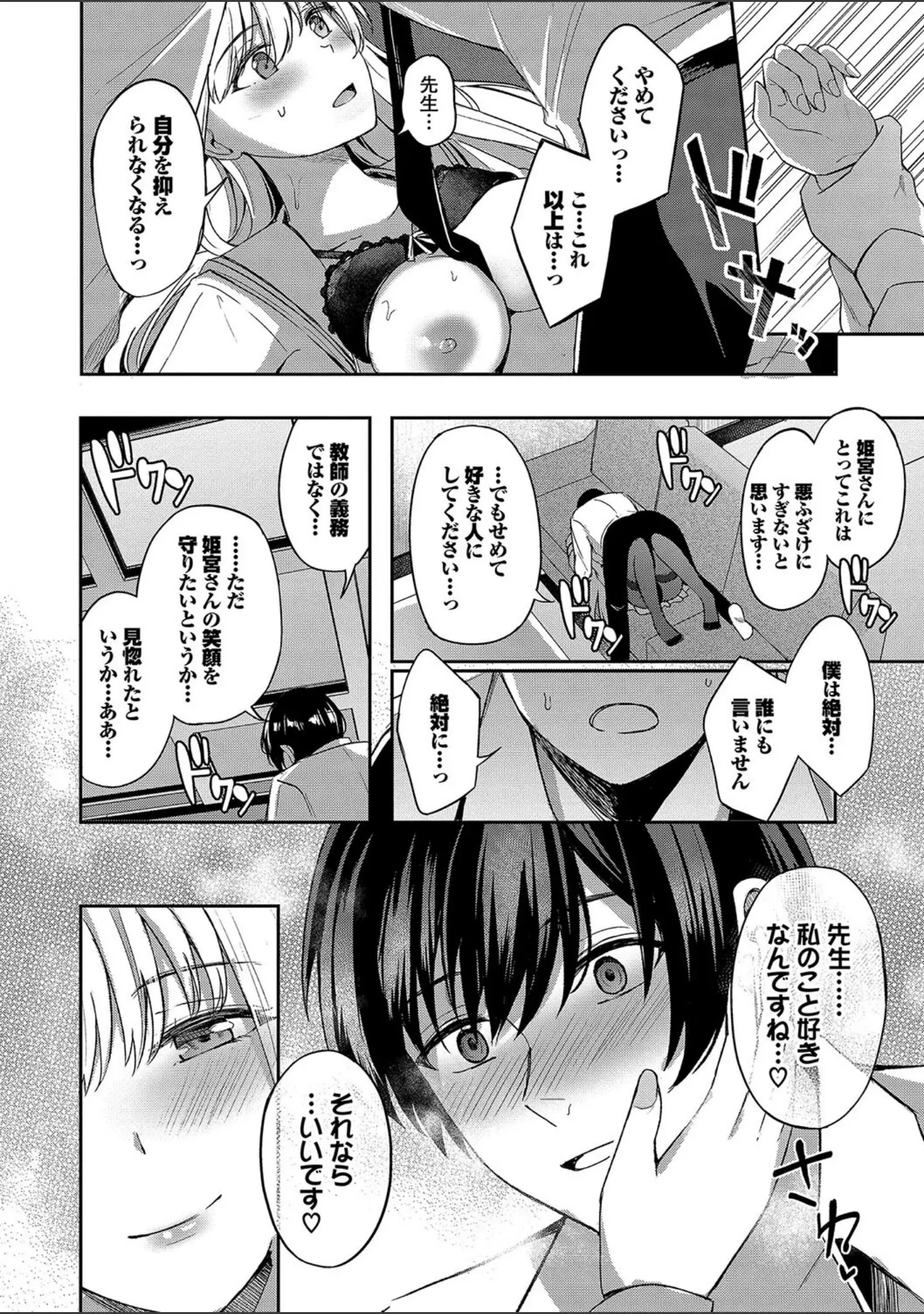 「My sweet honey【デジタル特装版】」（紺菓） 試し読み 18ページ目