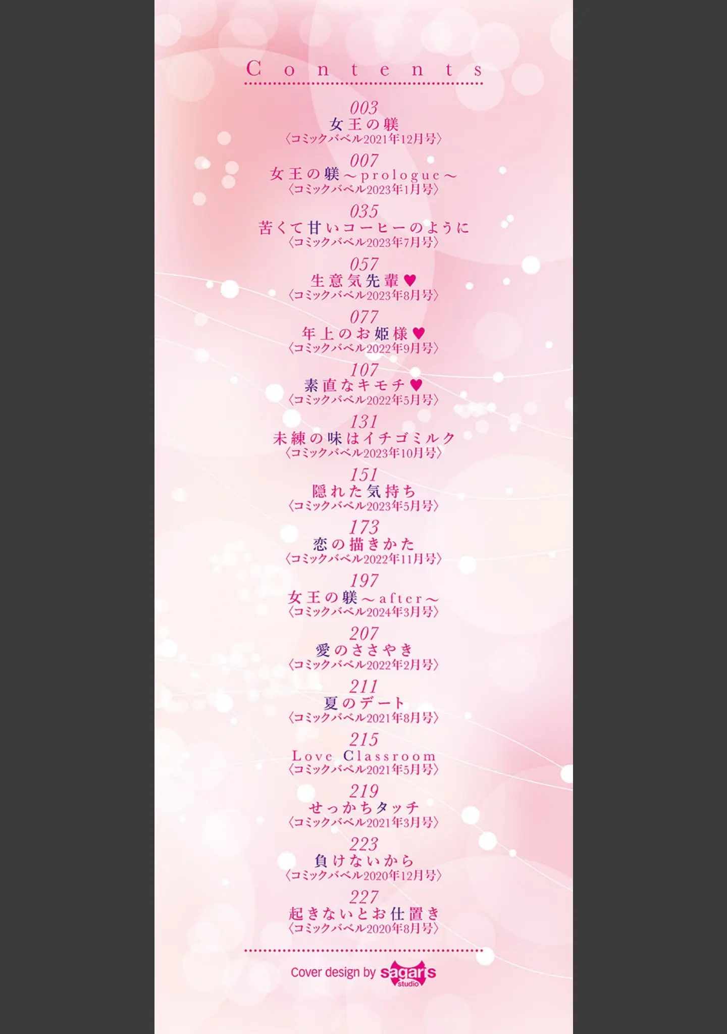 「My sweet honey【デジタル特装版】」（紺菓） 試し読み 2ページ目