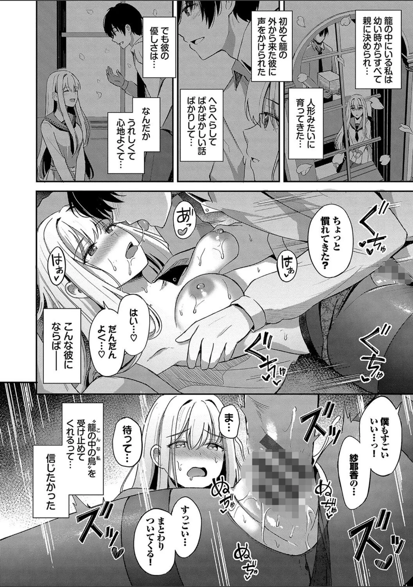 「My sweet honey【デジタル特装版】」（紺菓） 試し読み 24ページ目