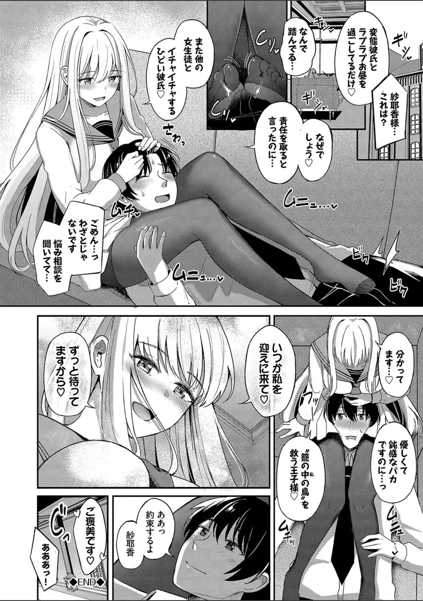 「My sweet honey【デジタル特装版】」（紺菓） 試し読み 30ページ目