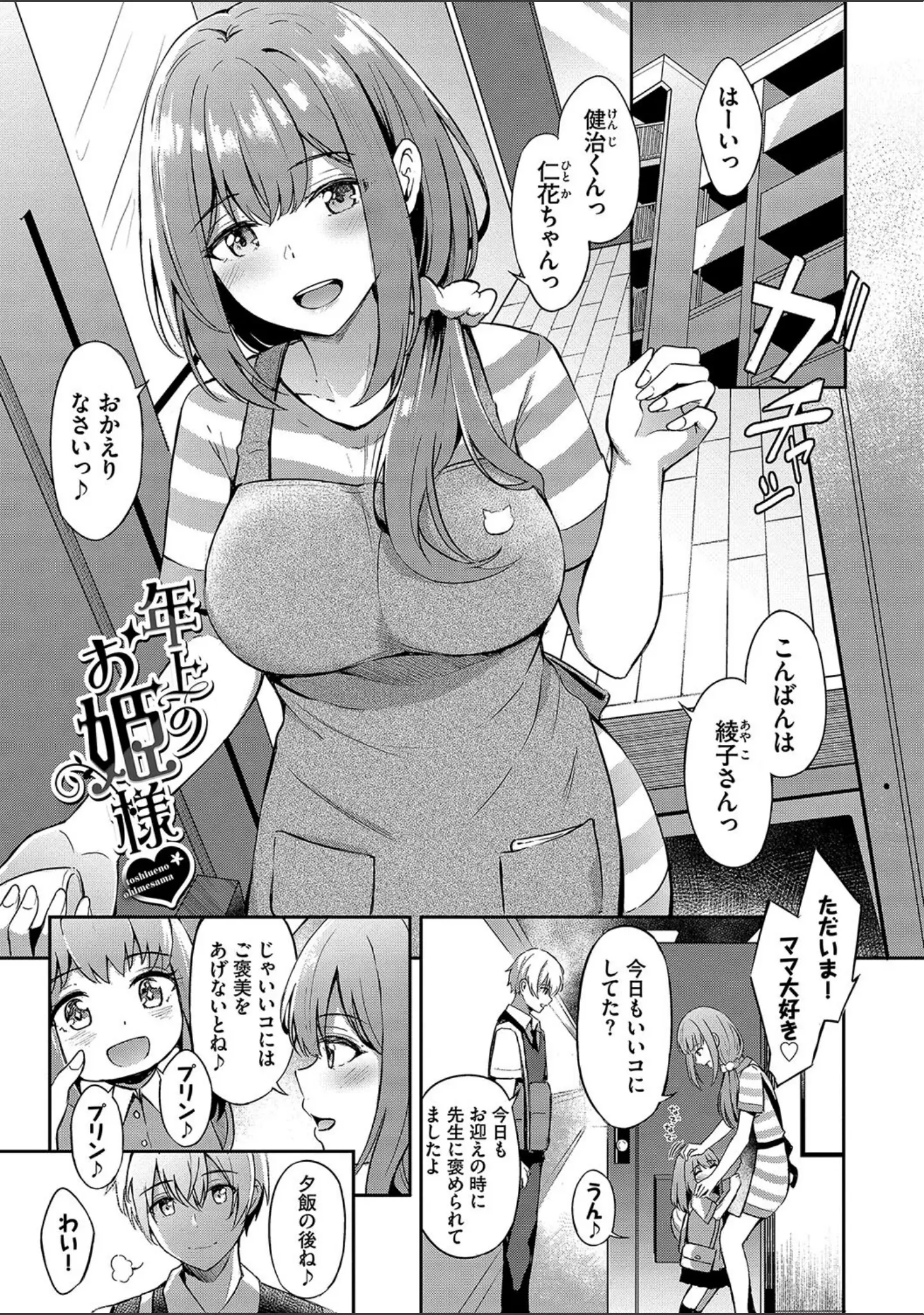 「My sweet honey【デジタル特装版】」（紺菓） 試し読み 34ページ目