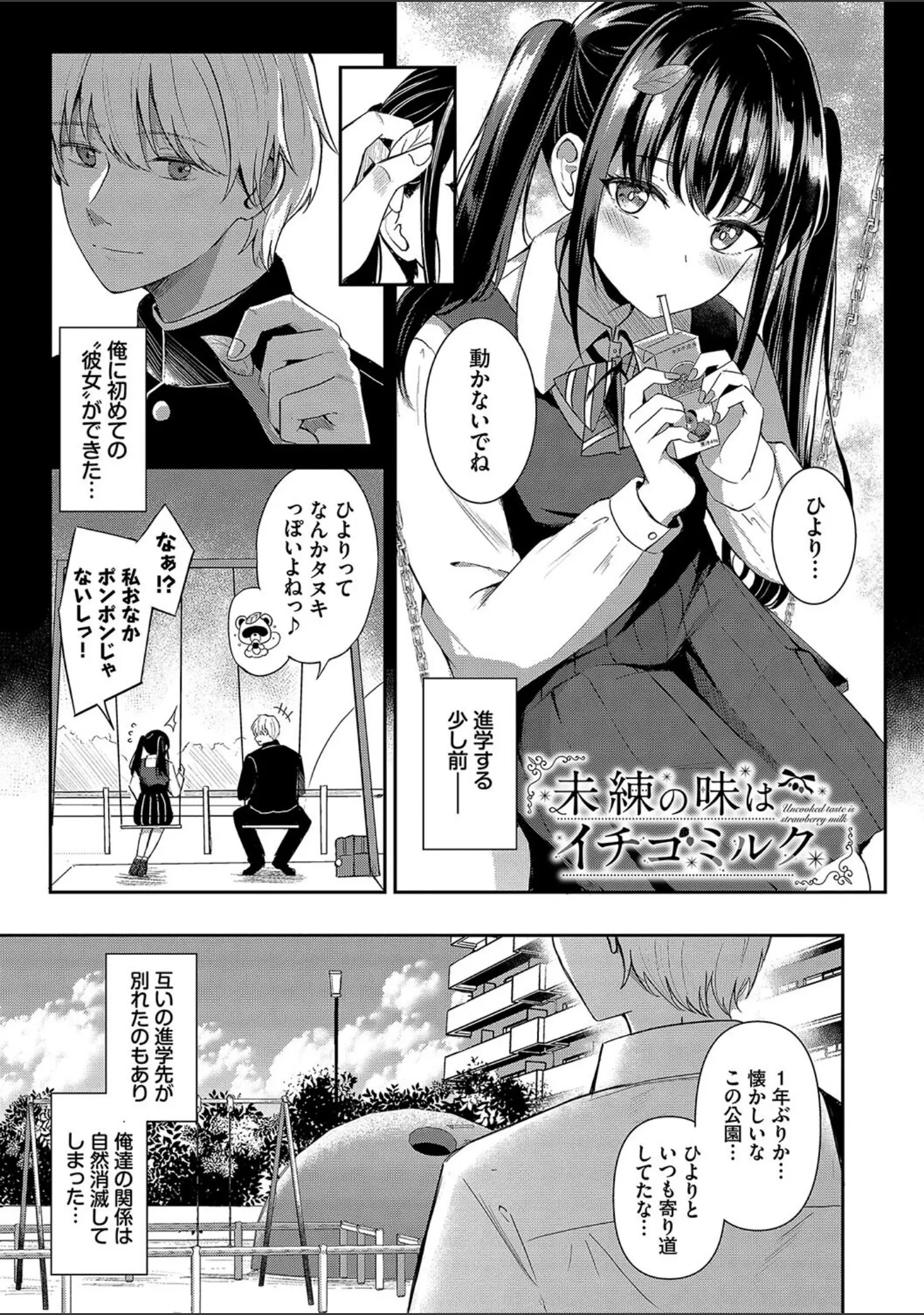 「My sweet honey【デジタル特装版】」（紺菓） 試し読み 36ページ目