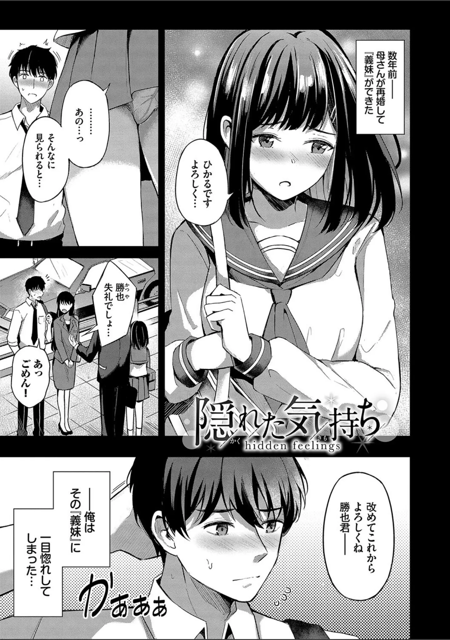 「My sweet honey【デジタル特装版】」（紺菓） 試し読み 37ページ目