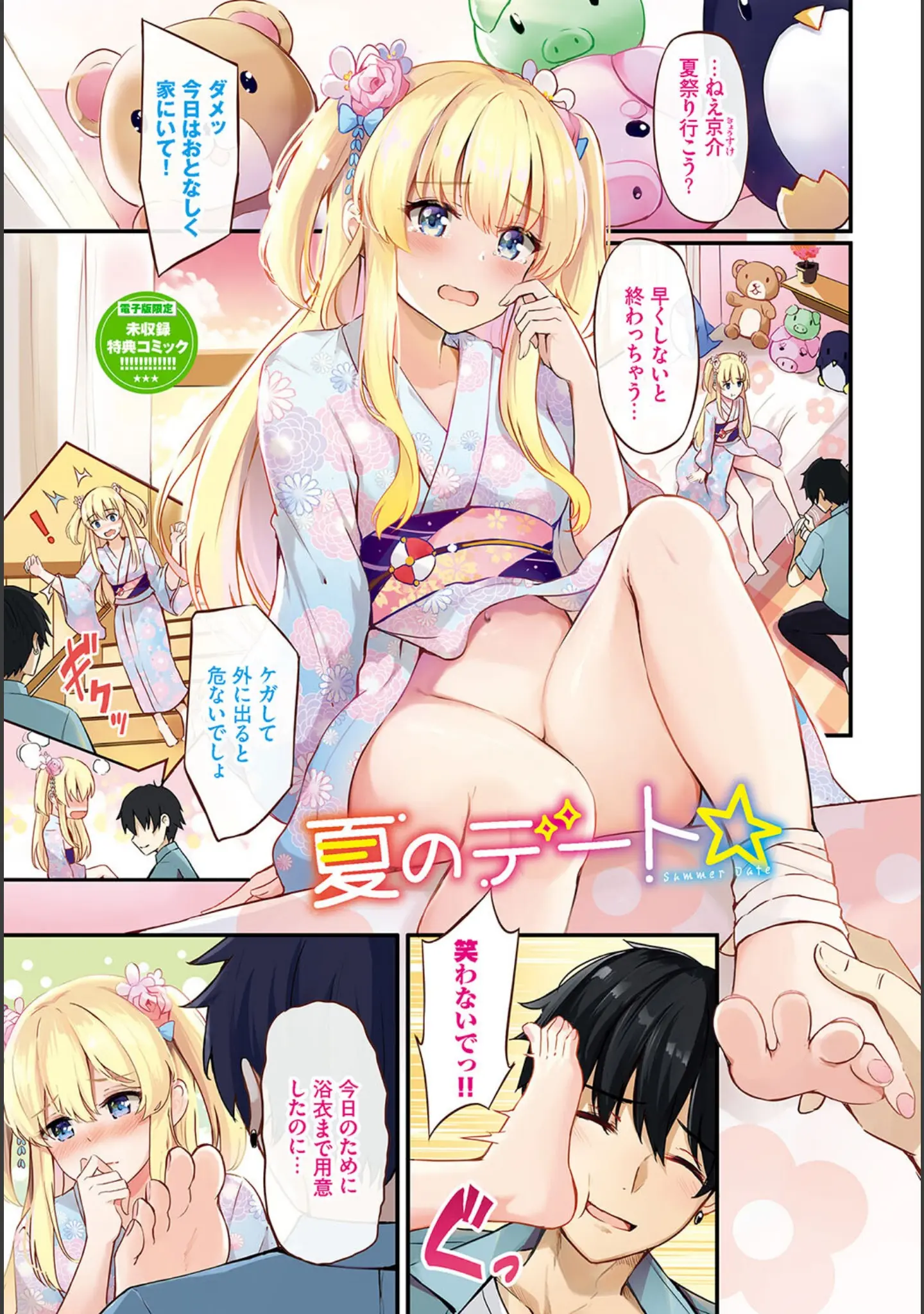 「My sweet honey【デジタル特装版】」（紺菓） 試し読み 41ページ目