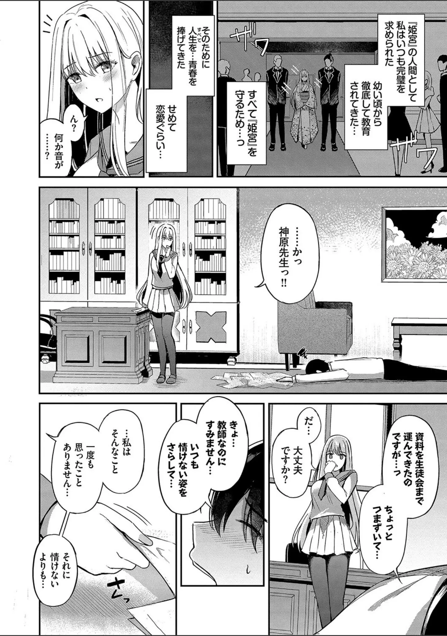 「My sweet honey【デジタル特装版】」（紺菓） 試し読み 6ページ目