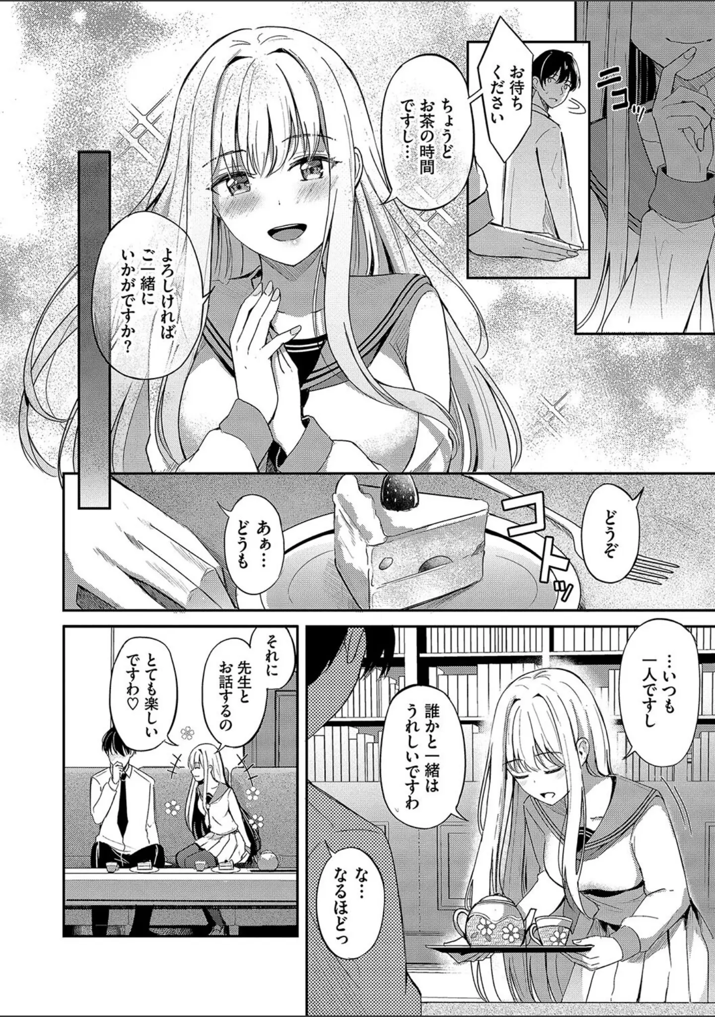 「My sweet honey【デジタル特装版】」（紺菓） 試し読み 8ページ目