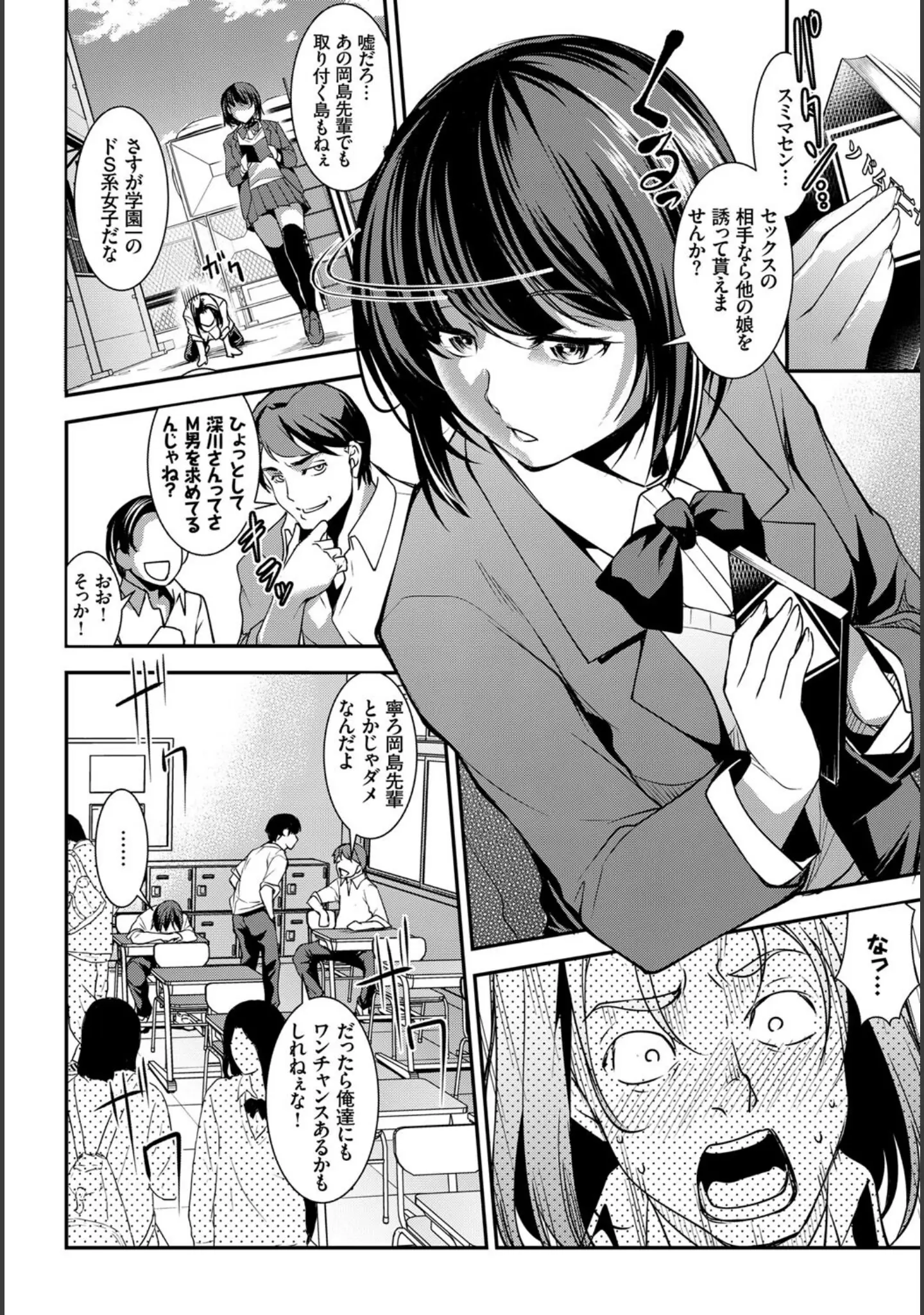 「フェチズム VOL.23〜M女編〜」（天音るり） 試し読み 16ページ目