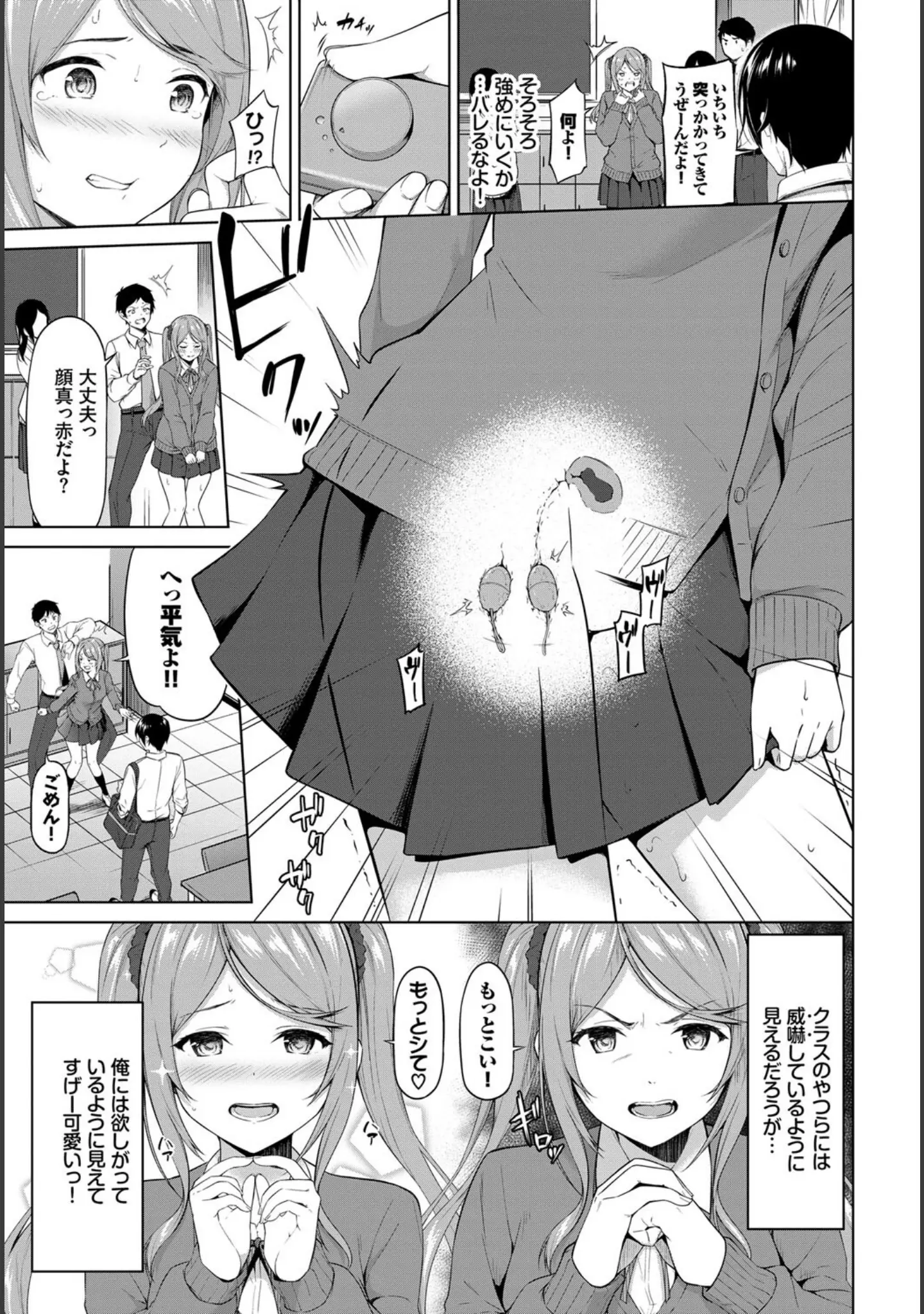 「フェチズム VOL.23〜M女編〜」（天音るり） 試し読み 5ページ目
