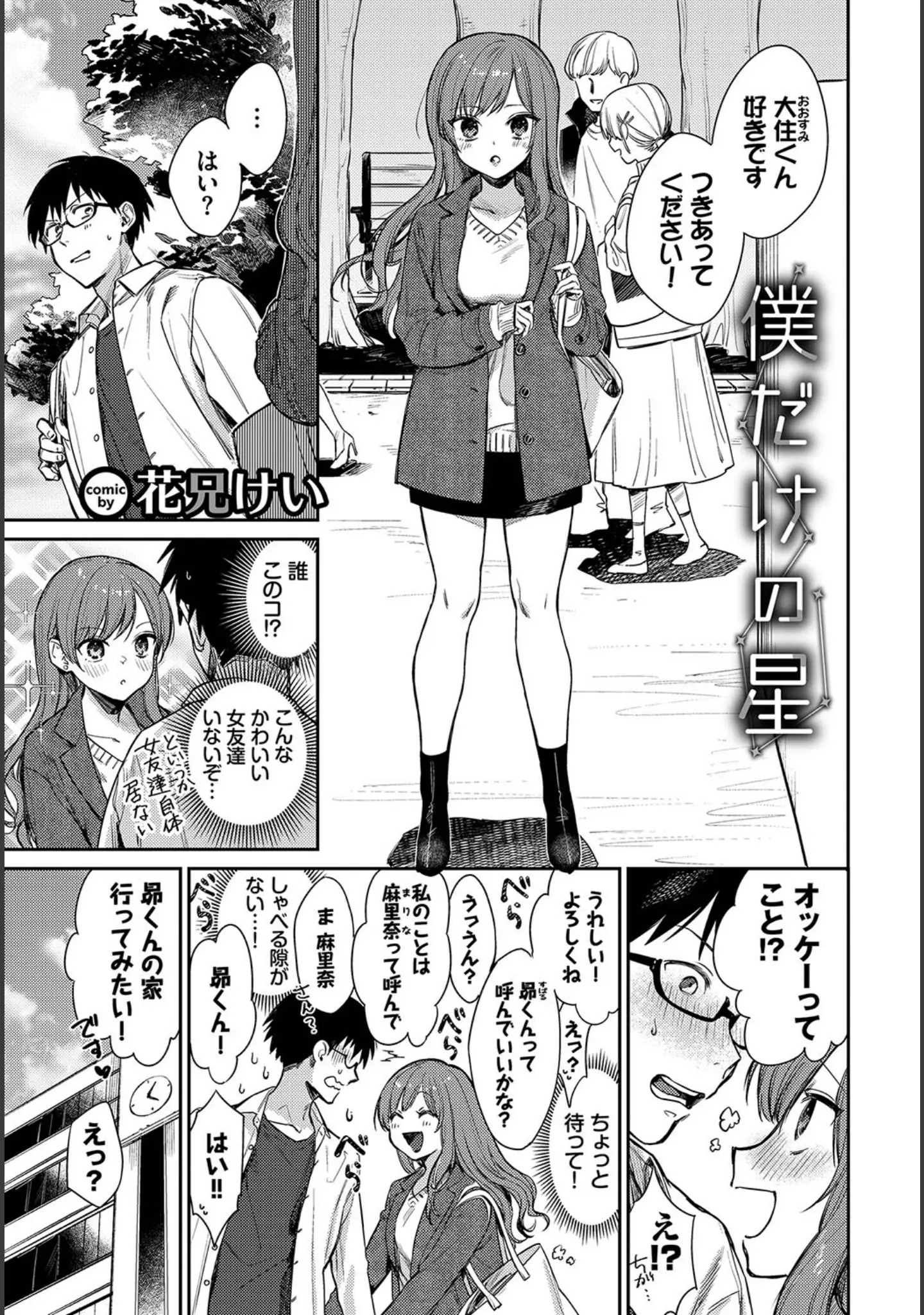 「COMIC BAVEL SPECIAL COLLECTION（コミックバベル スペシャルコレクション）VOL55」（ぬんぬ） 試し読み 11ページ目
