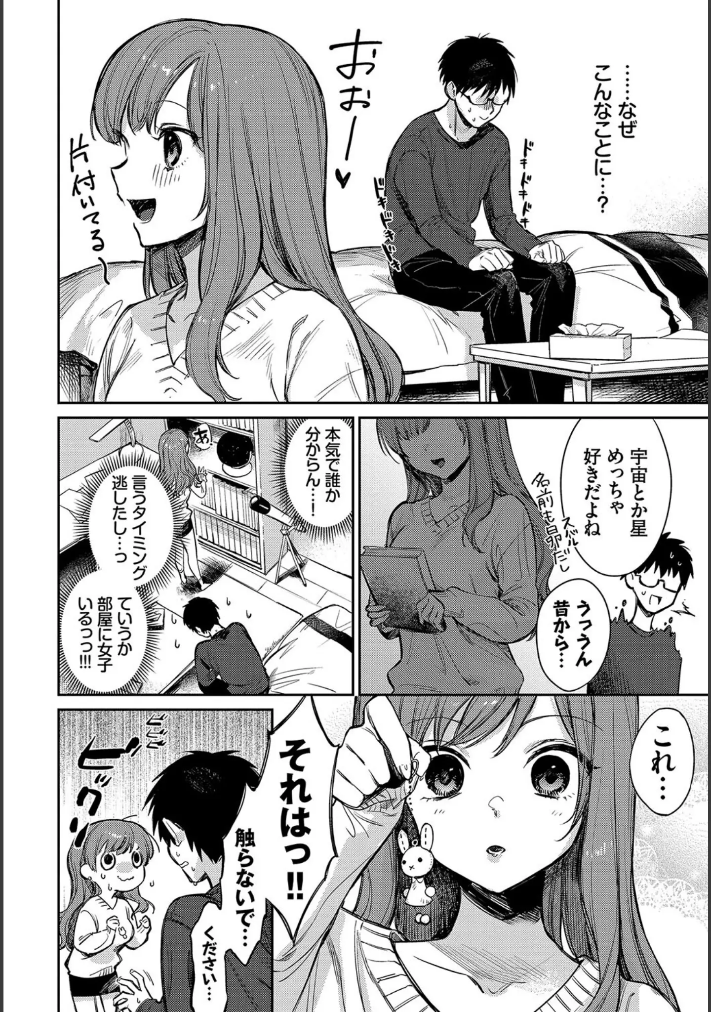 「COMIC BAVEL SPECIAL COLLECTION（コミックバベル スペシャルコレクション）VOL55」（ぬんぬ） 試し読み 12ページ目