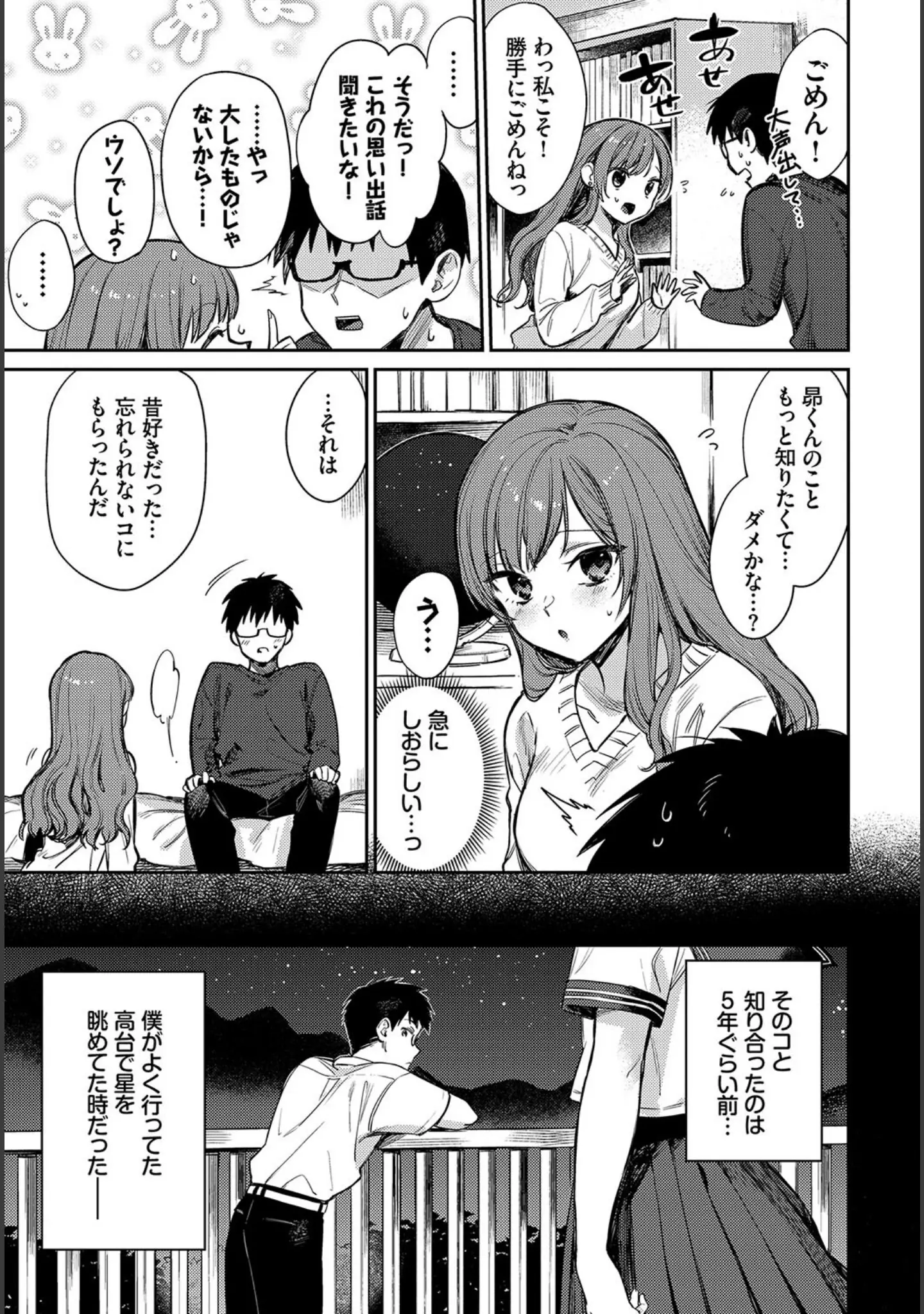 「COMIC BAVEL SPECIAL COLLECTION（コミックバベル スペシャルコレクション）VOL55」（ぬんぬ） 試し読み 13ページ目