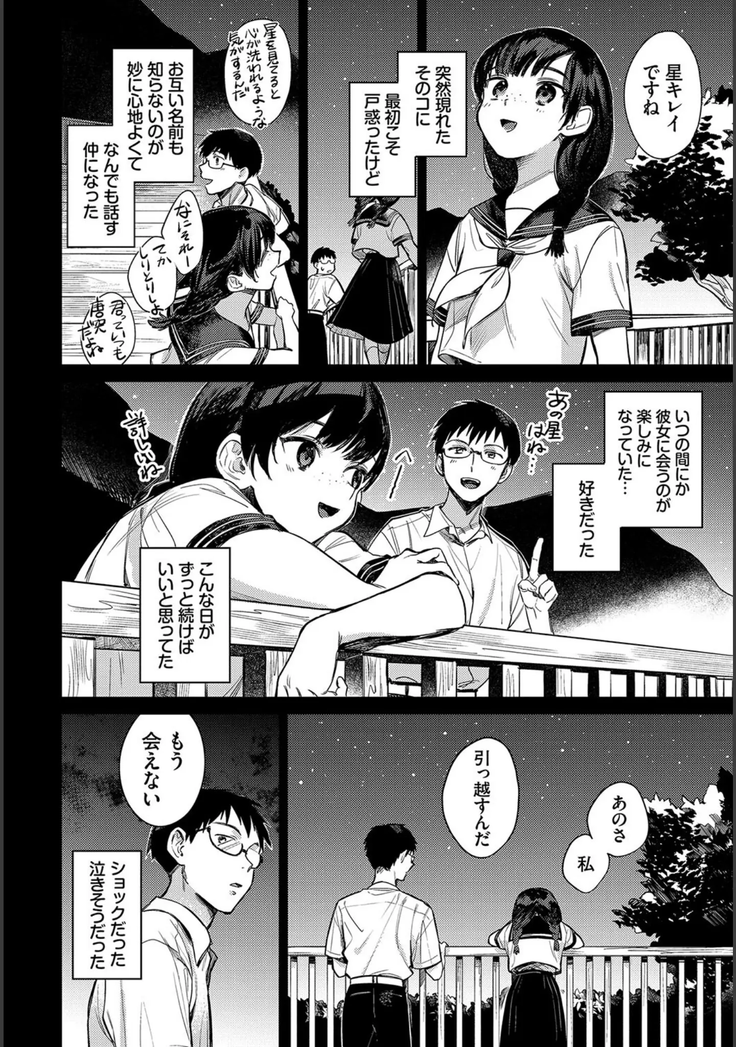 「COMIC BAVEL SPECIAL COLLECTION（コミックバベル スペシャルコレクション）VOL55」（ぬんぬ） 試し読み 14ページ目