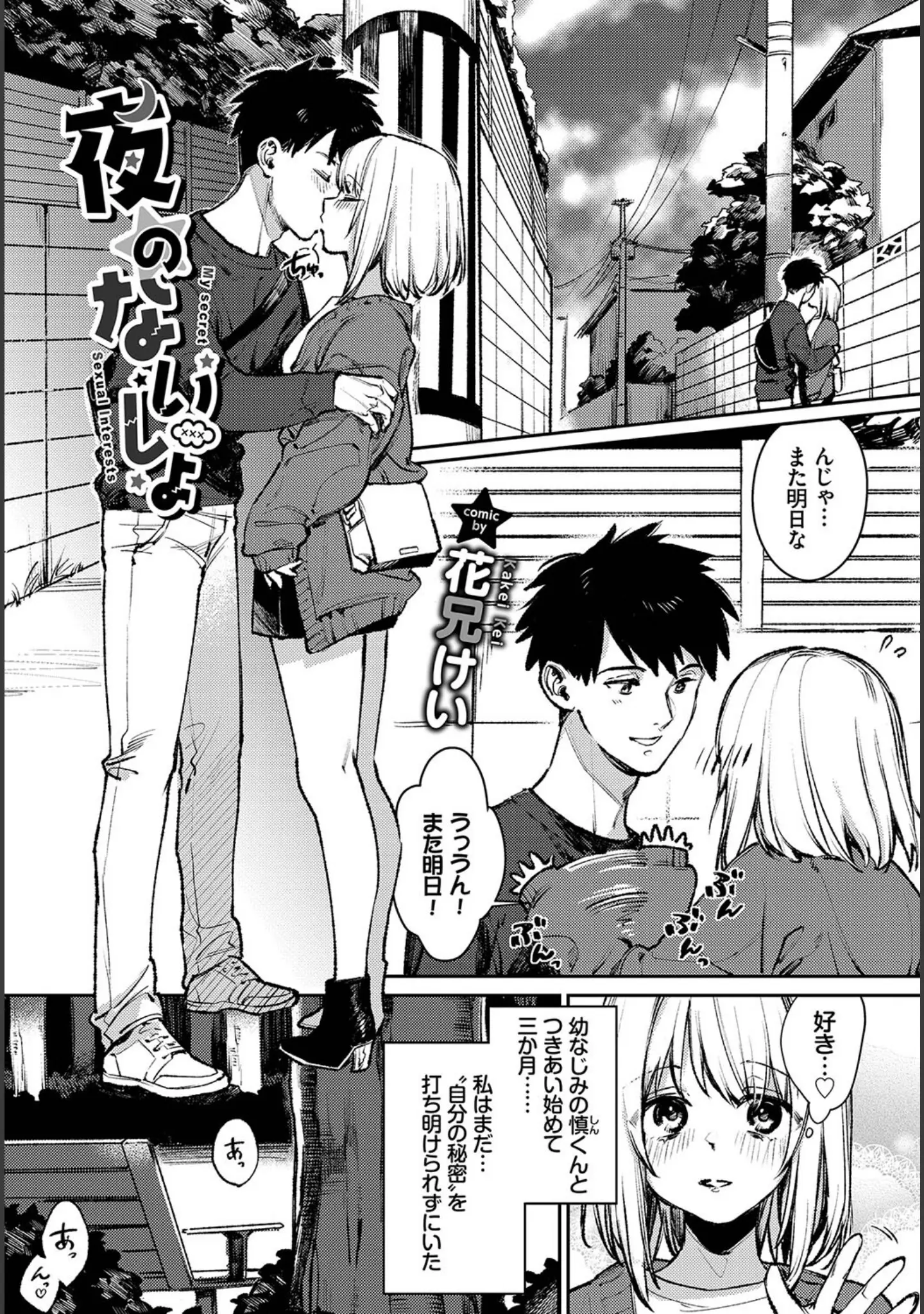 「COMIC BAVEL SPECIAL COLLECTION（コミックバベル スペシャルコレクション）VOL55」（ぬんぬ） 試し読み 19ページ目