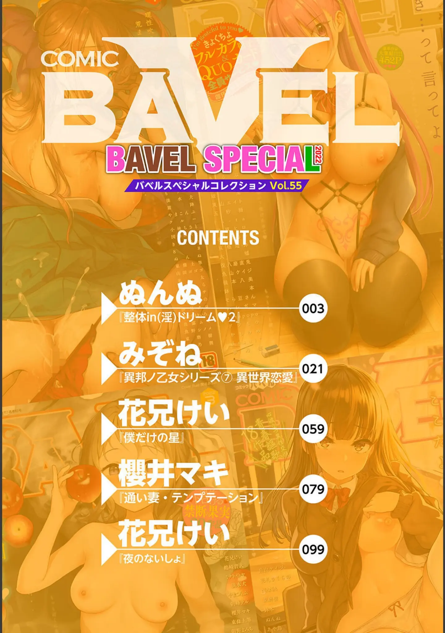「COMIC BAVEL SPECIAL COLLECTION（コミックバベル スペシャルコレクション）VOL55」（ぬんぬ） 試し読み 2ページ目