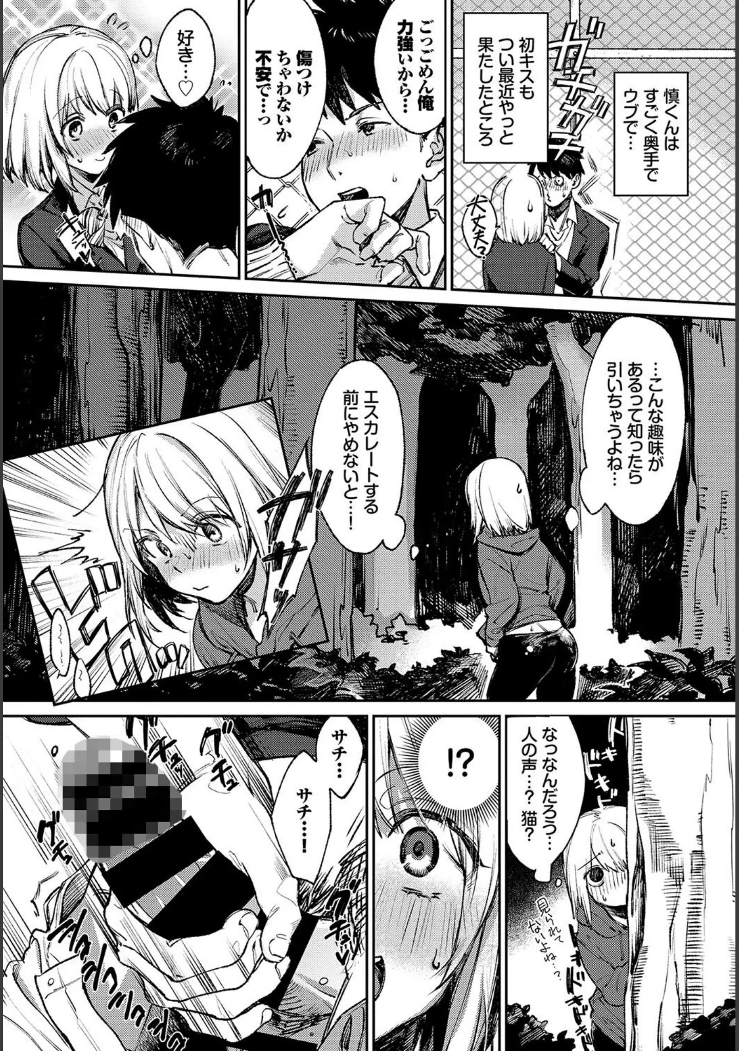 「COMIC BAVEL SPECIAL COLLECTION（コミックバベル スペシャルコレクション）VOL55」（ぬんぬ） 試し読み 21ページ目