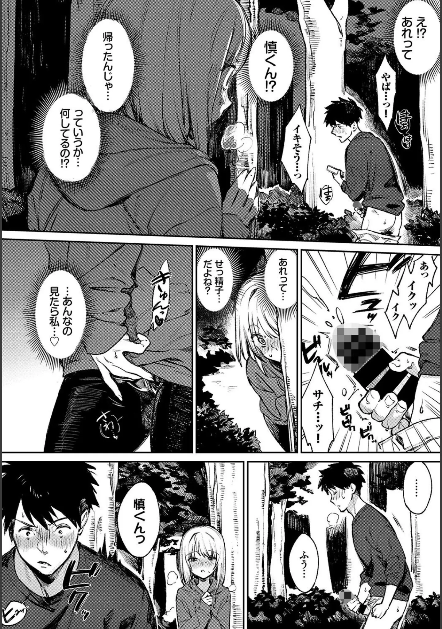 「COMIC BAVEL SPECIAL COLLECTION（コミックバベル スペシャルコレクション）VOL55」（ぬんぬ） 試し読み 22ページ目
