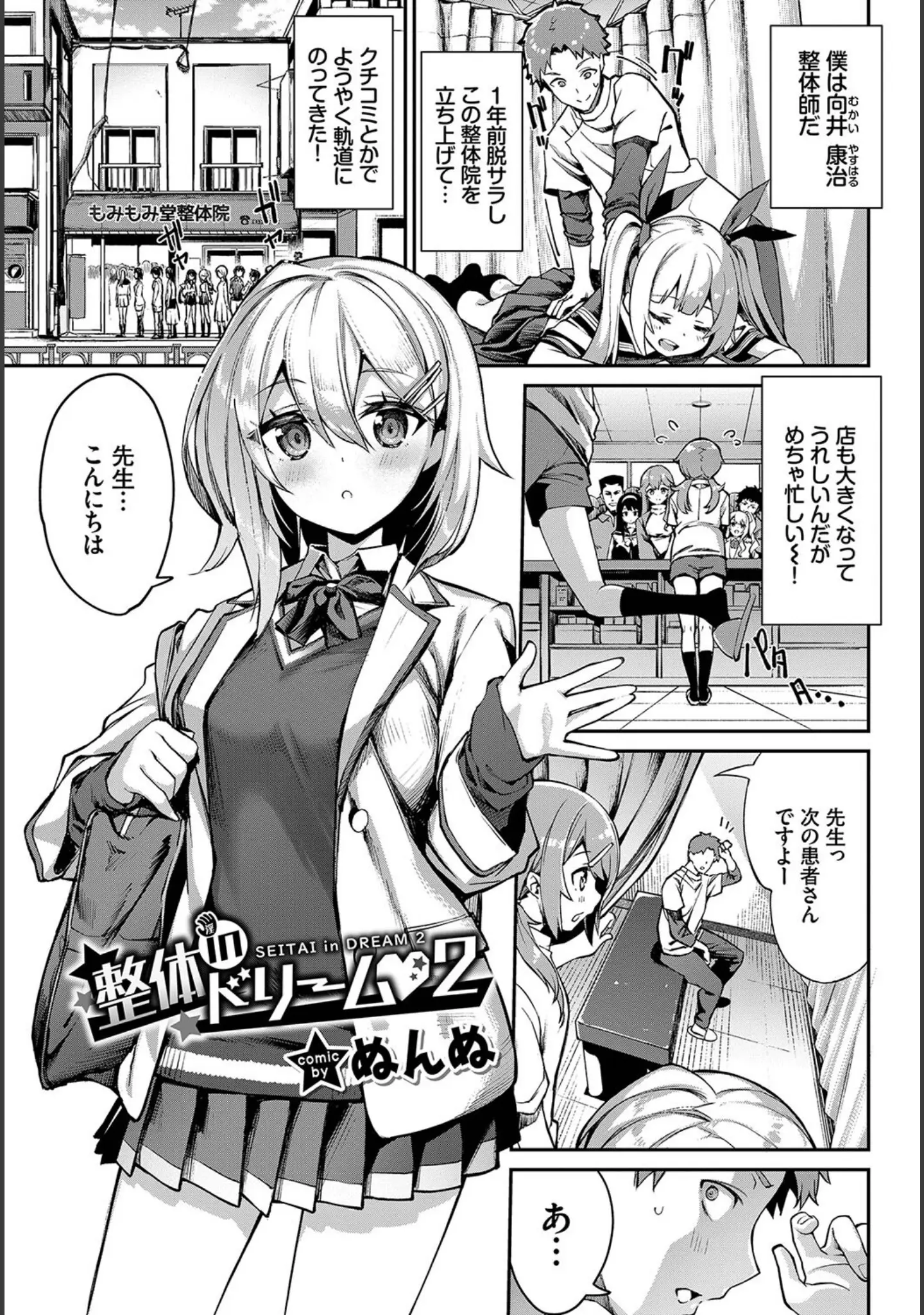 「COMIC BAVEL SPECIAL COLLECTION（コミックバベル スペシャルコレクション）VOL55」（ぬんぬ） 試し読み 3ページ目