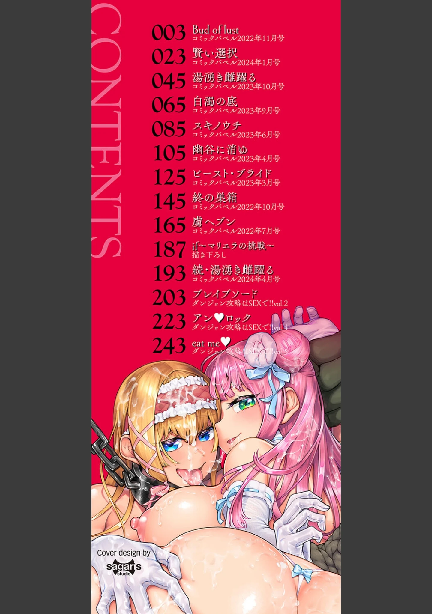 「淫堕信仰【デジタル特装版】」（斧カナ） 試し読み 2ページ目