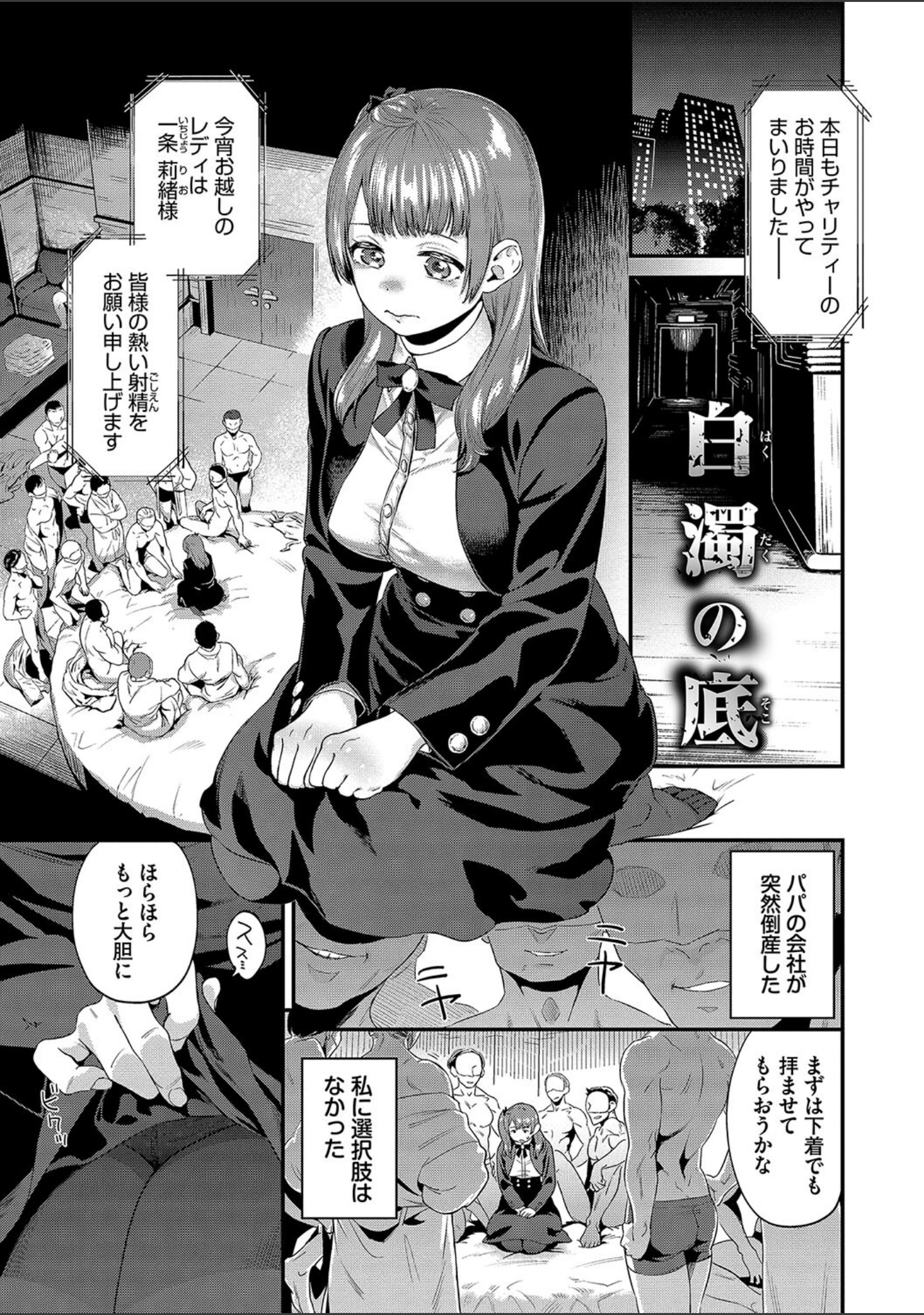 「淫堕信仰【デジタル特装版】」（斧カナ） 試し読み 25ページ目