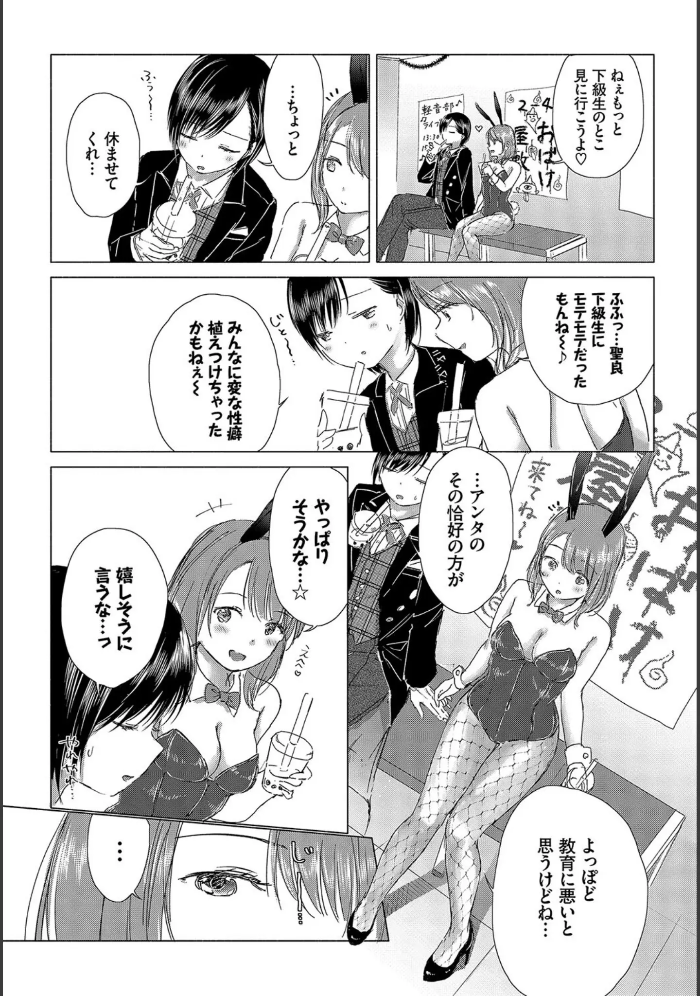 「1年中発情♪ヤリたがりバニーガール！ VOL.2」（東山エイト） 試し読み 11ページ目